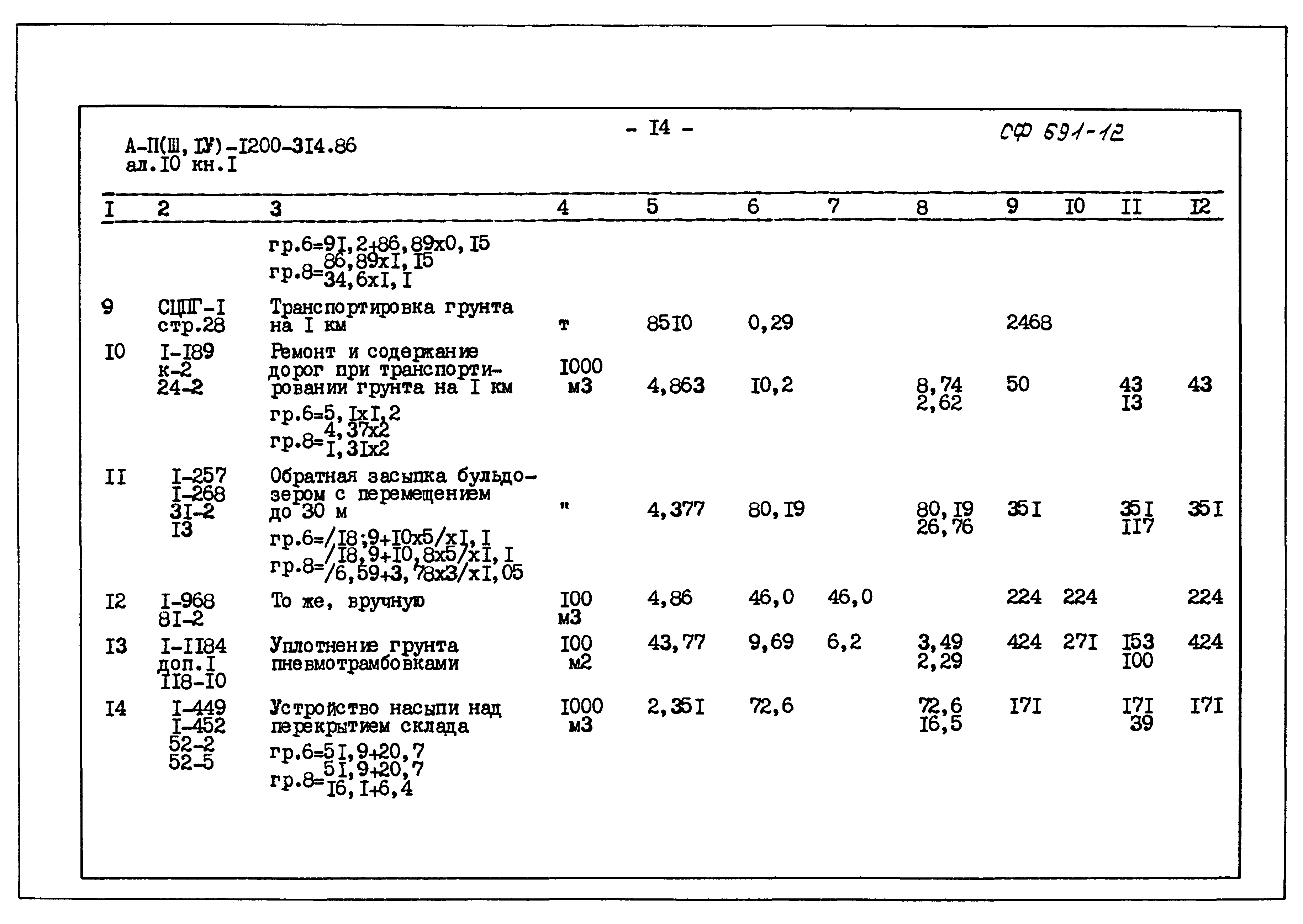 Типовой проект А-II,III,IV-1200-314.86