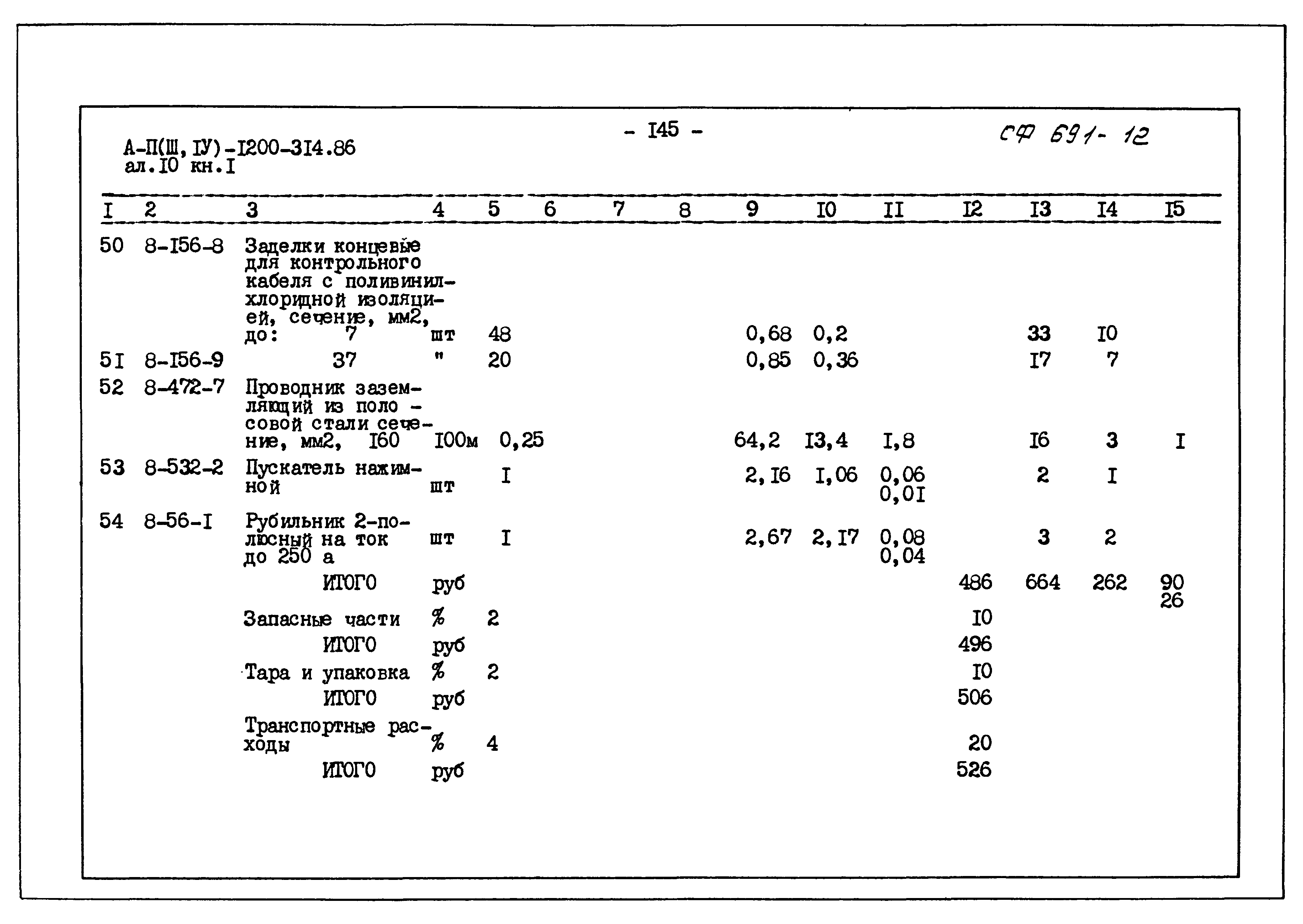 Типовой проект А-II,III,IV-1200-314.86