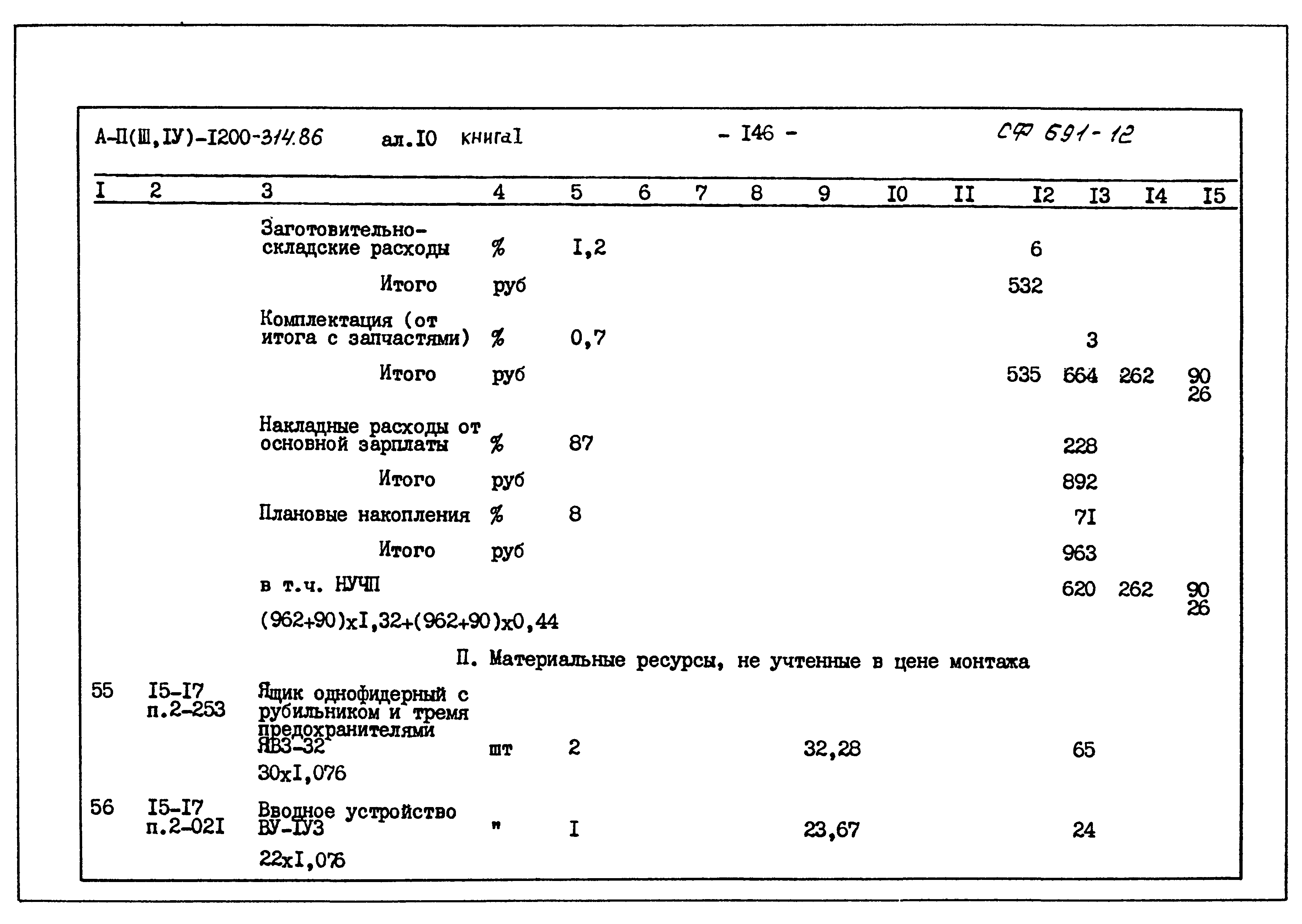 Типовой проект А-II,III,IV-1200-314.86