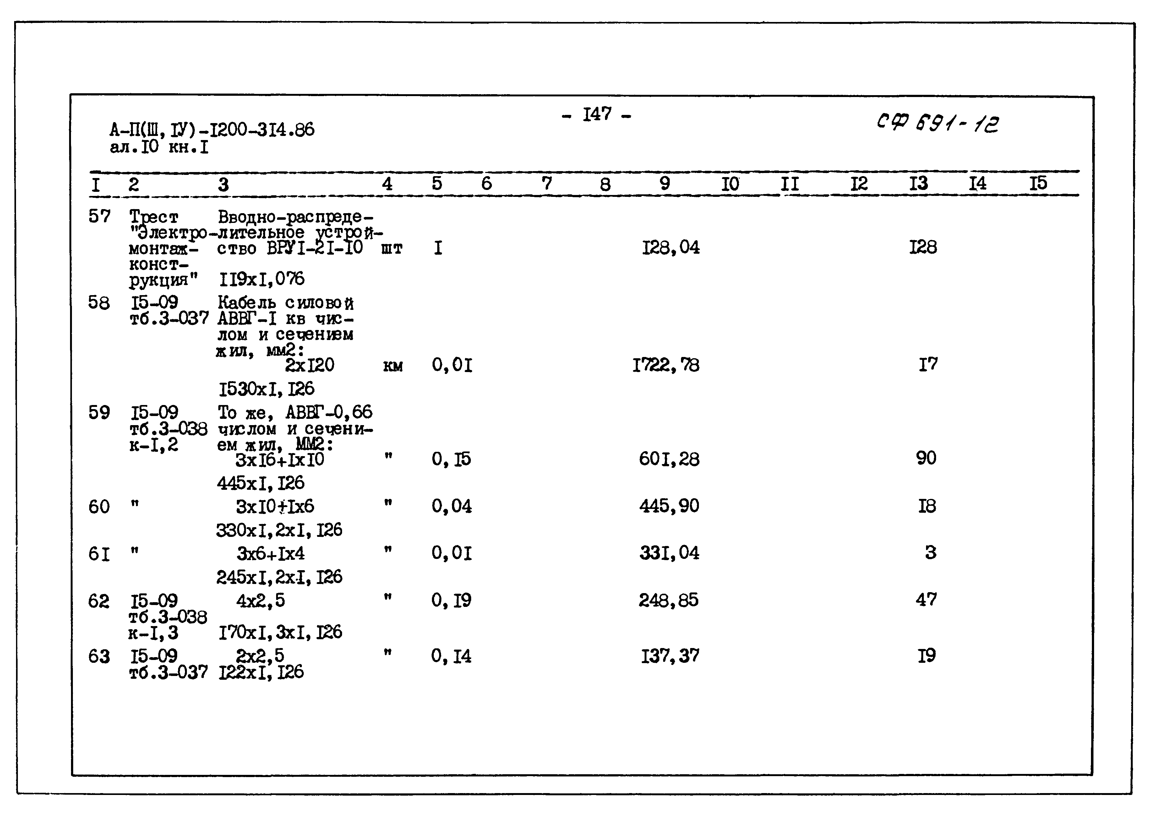 Типовой проект А-II,III,IV-1200-314.86