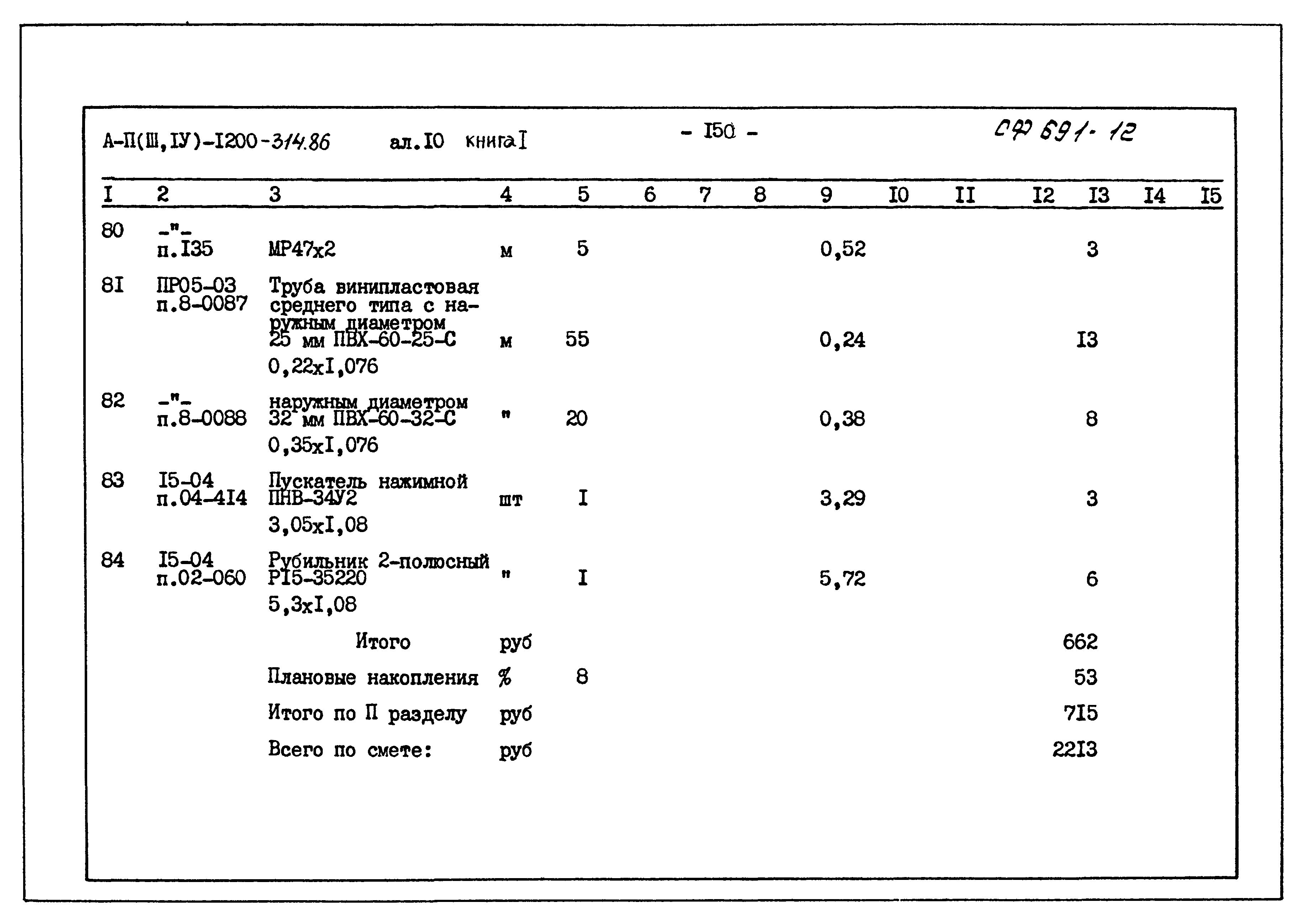 Типовой проект А-II,III,IV-1200-314.86