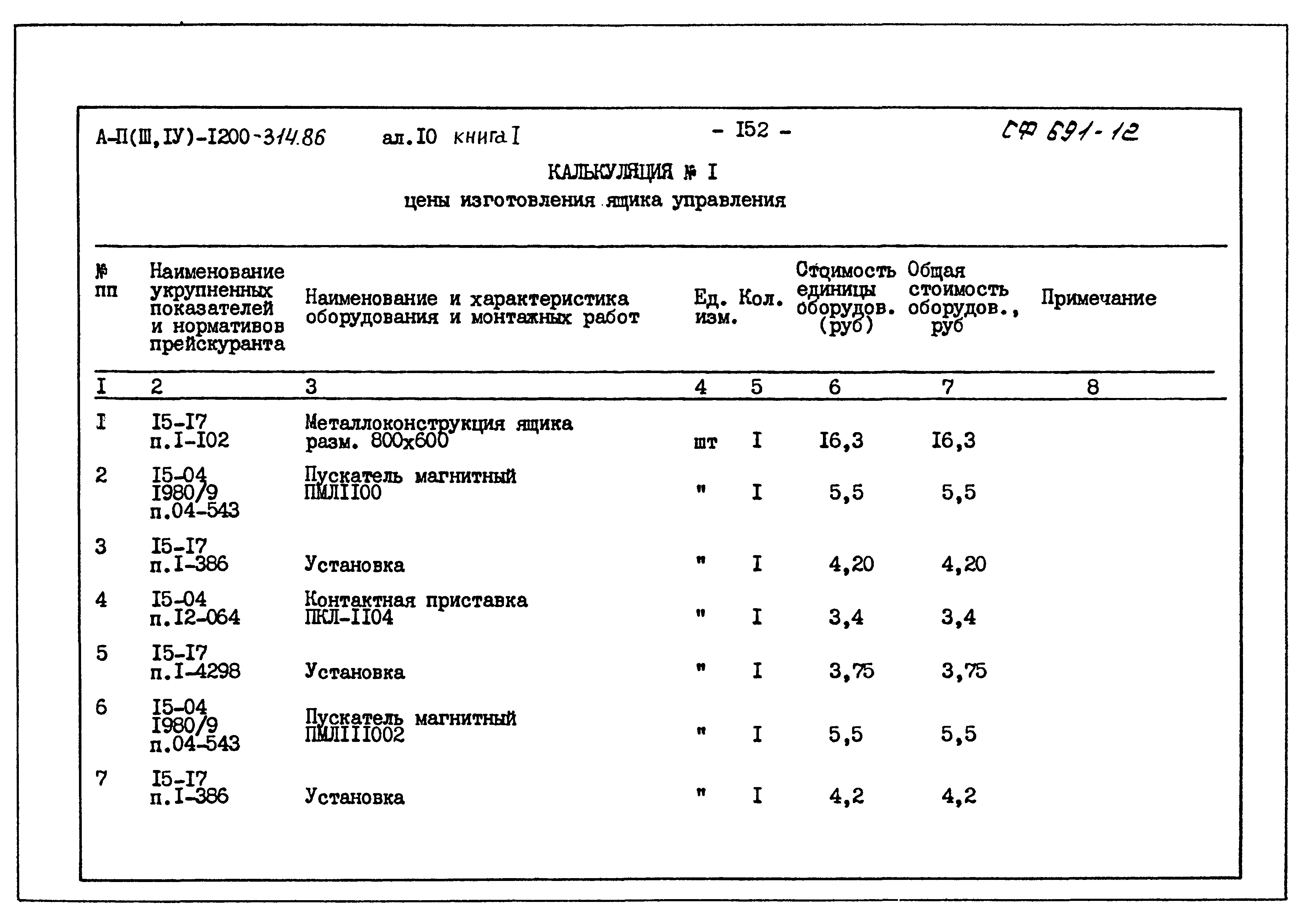 Типовой проект А-II,III,IV-1200-314.86