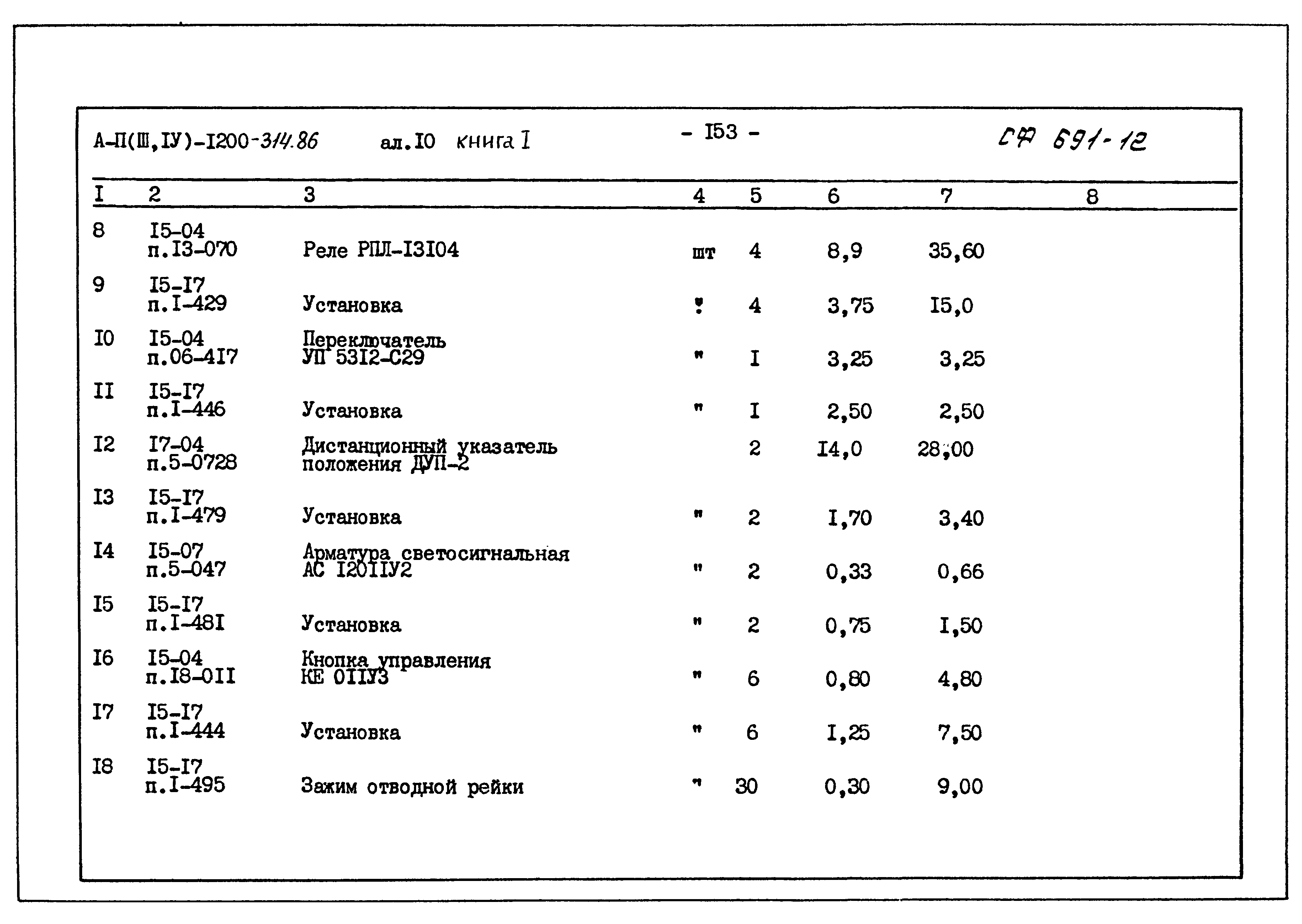 Типовой проект А-II,III,IV-1200-314.86