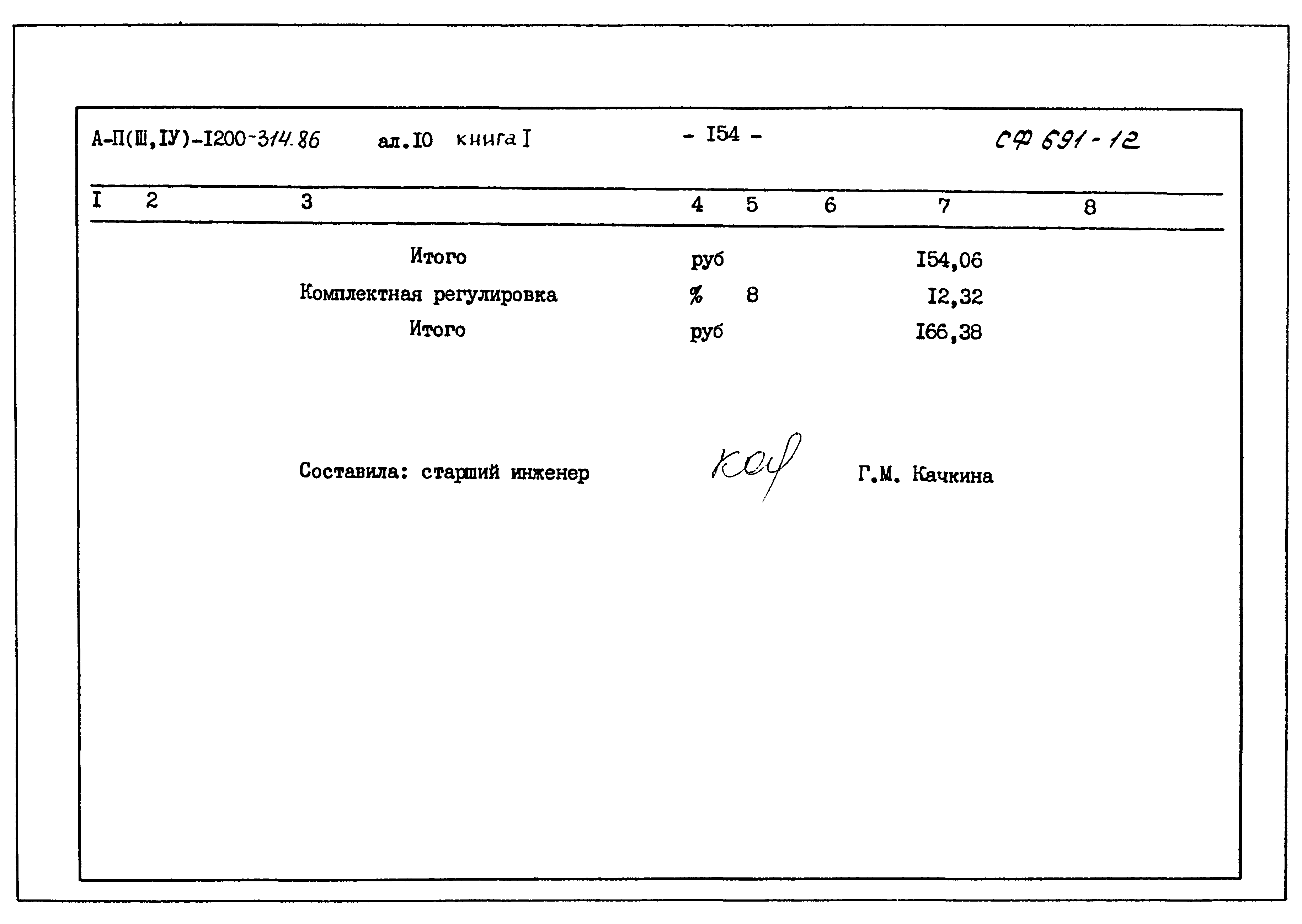 Типовой проект А-II,III,IV-1200-314.86