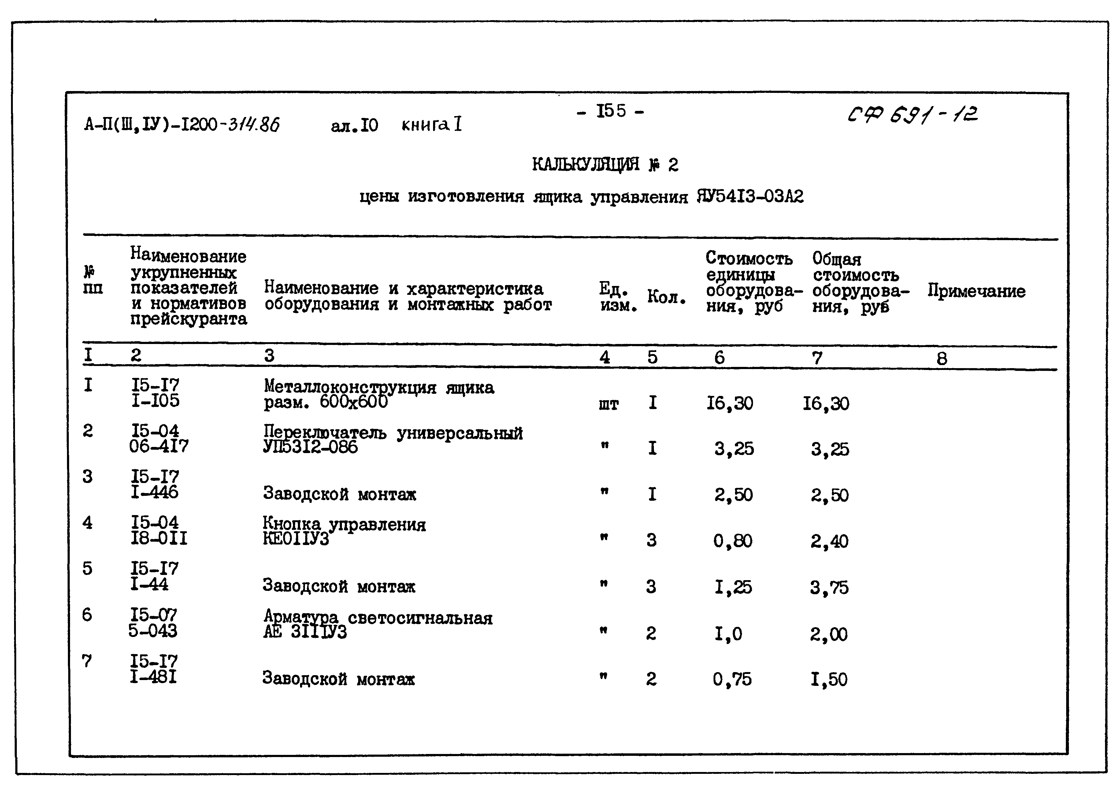 Типовой проект А-II,III,IV-1200-314.86