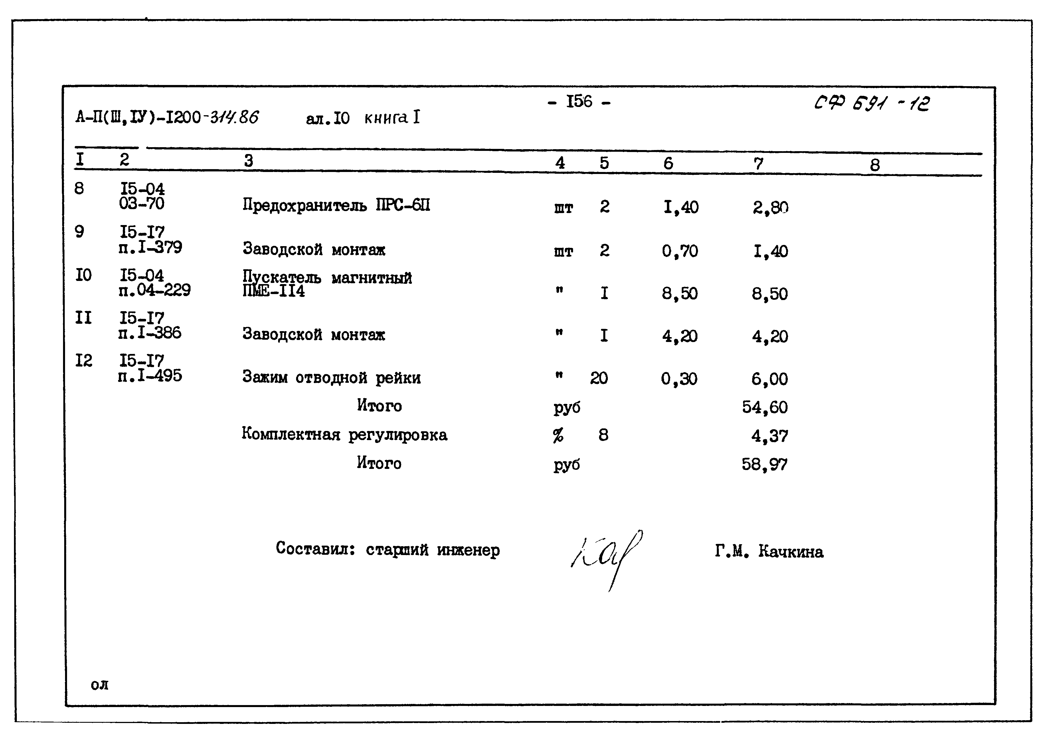 Типовой проект А-II,III,IV-1200-314.86