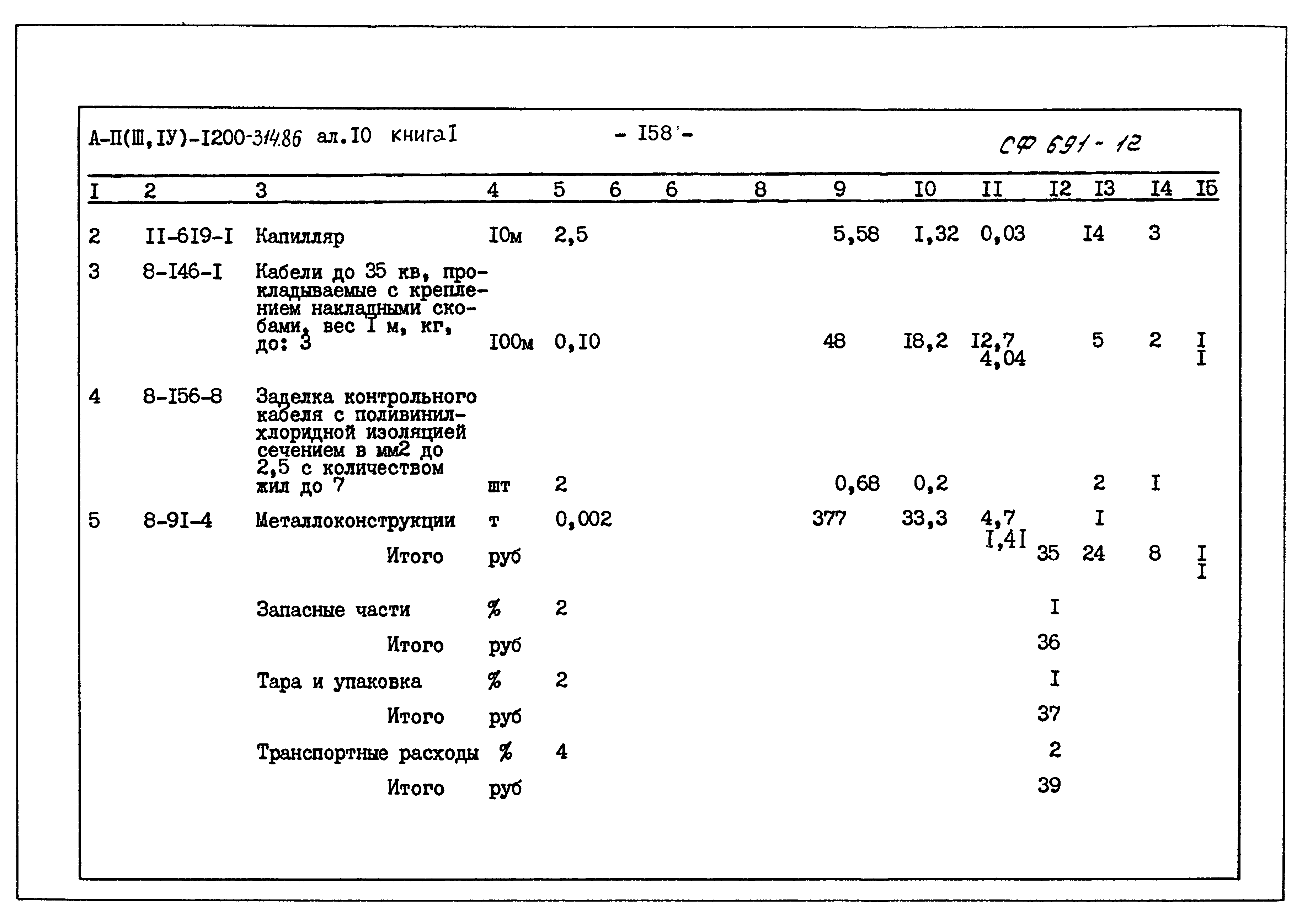 Типовой проект А-II,III,IV-1200-314.86