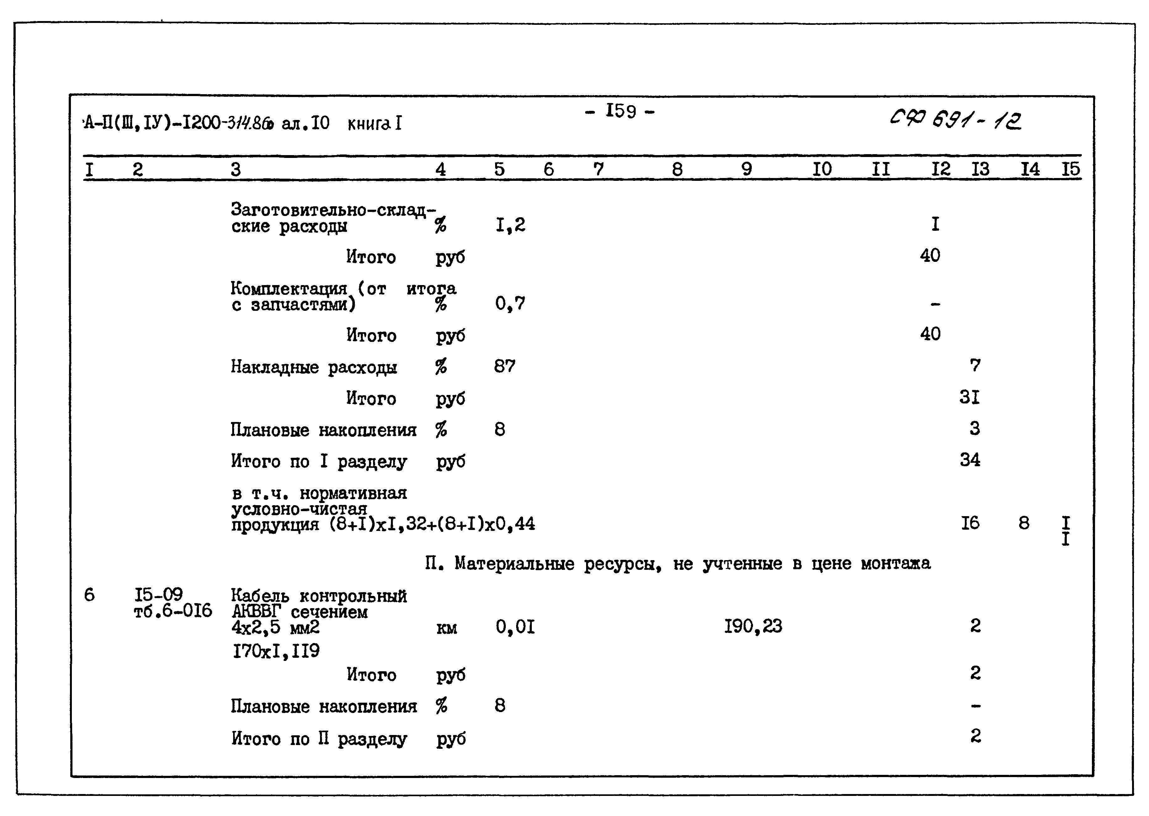 Типовой проект А-II,III,IV-1200-314.86