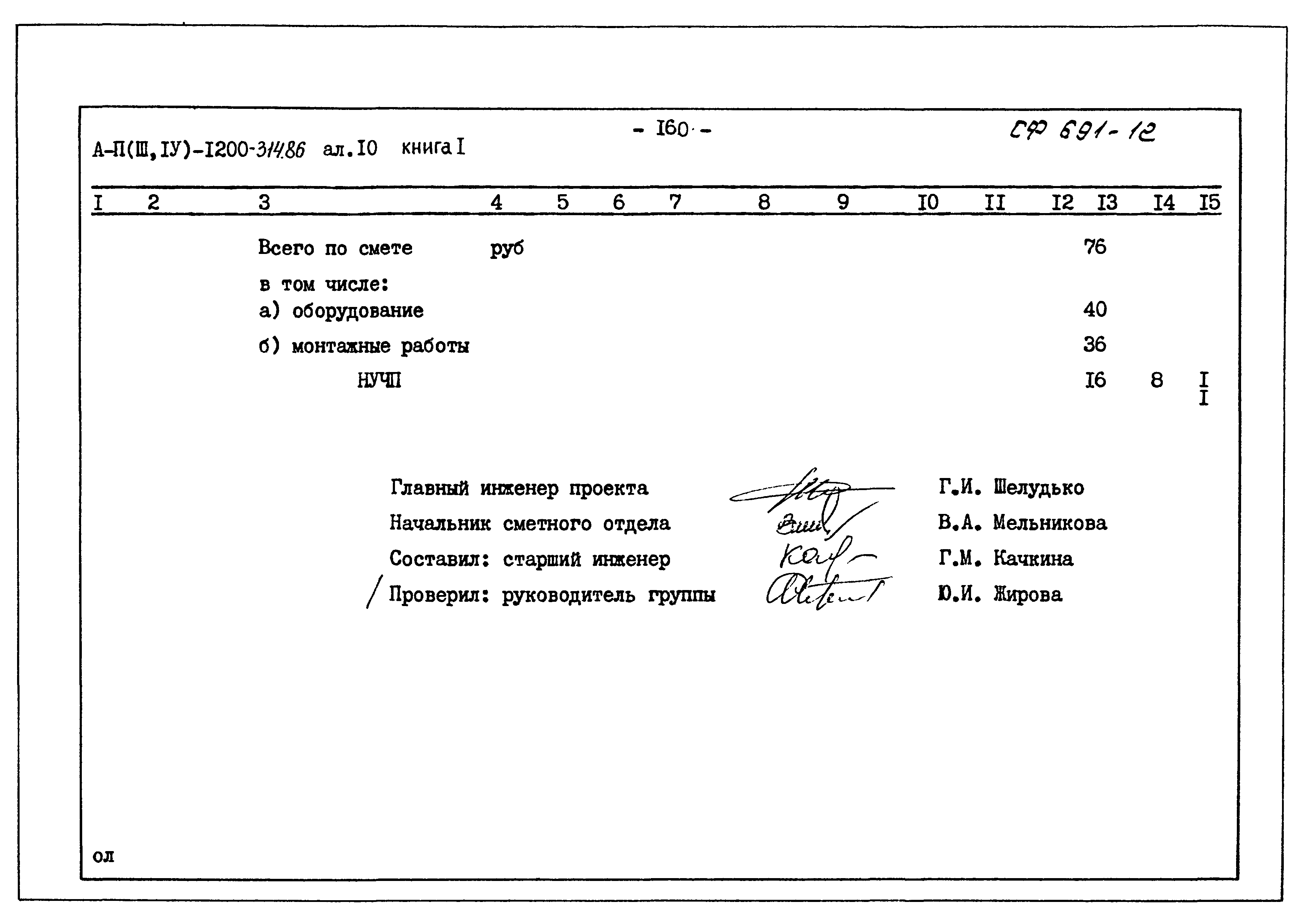 Типовой проект А-II,III,IV-1200-314.86