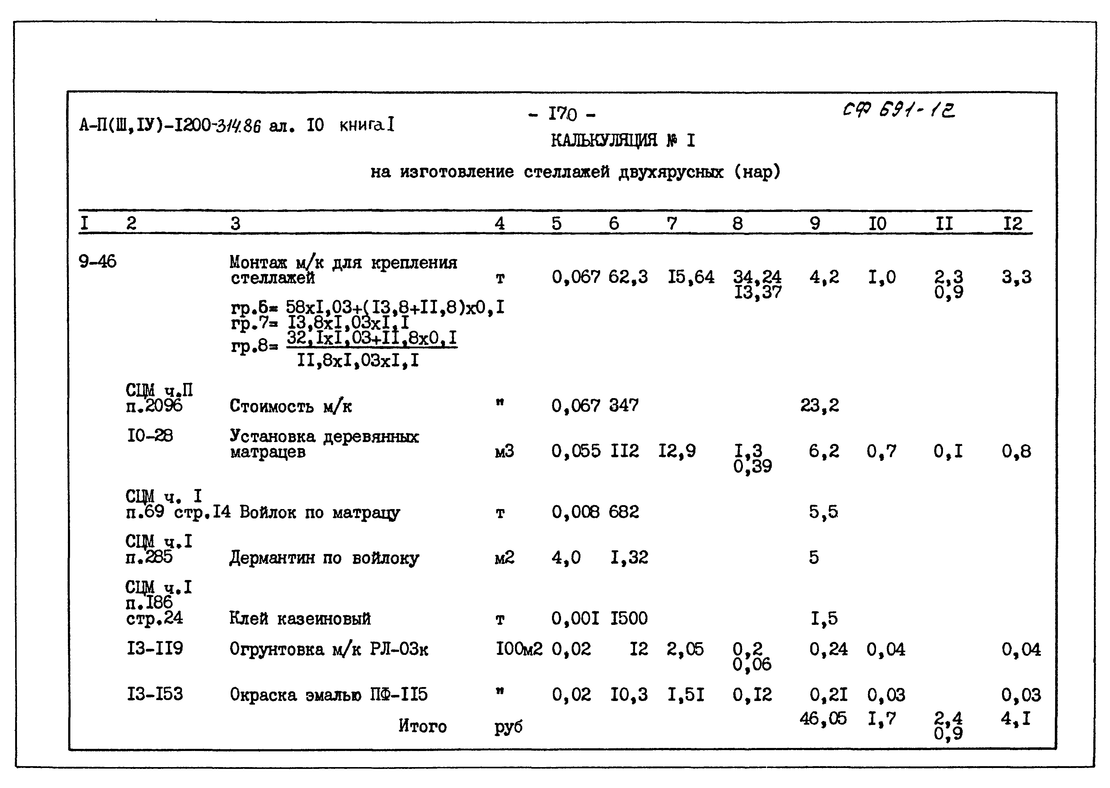 Типовой проект А-II,III,IV-1200-314.86