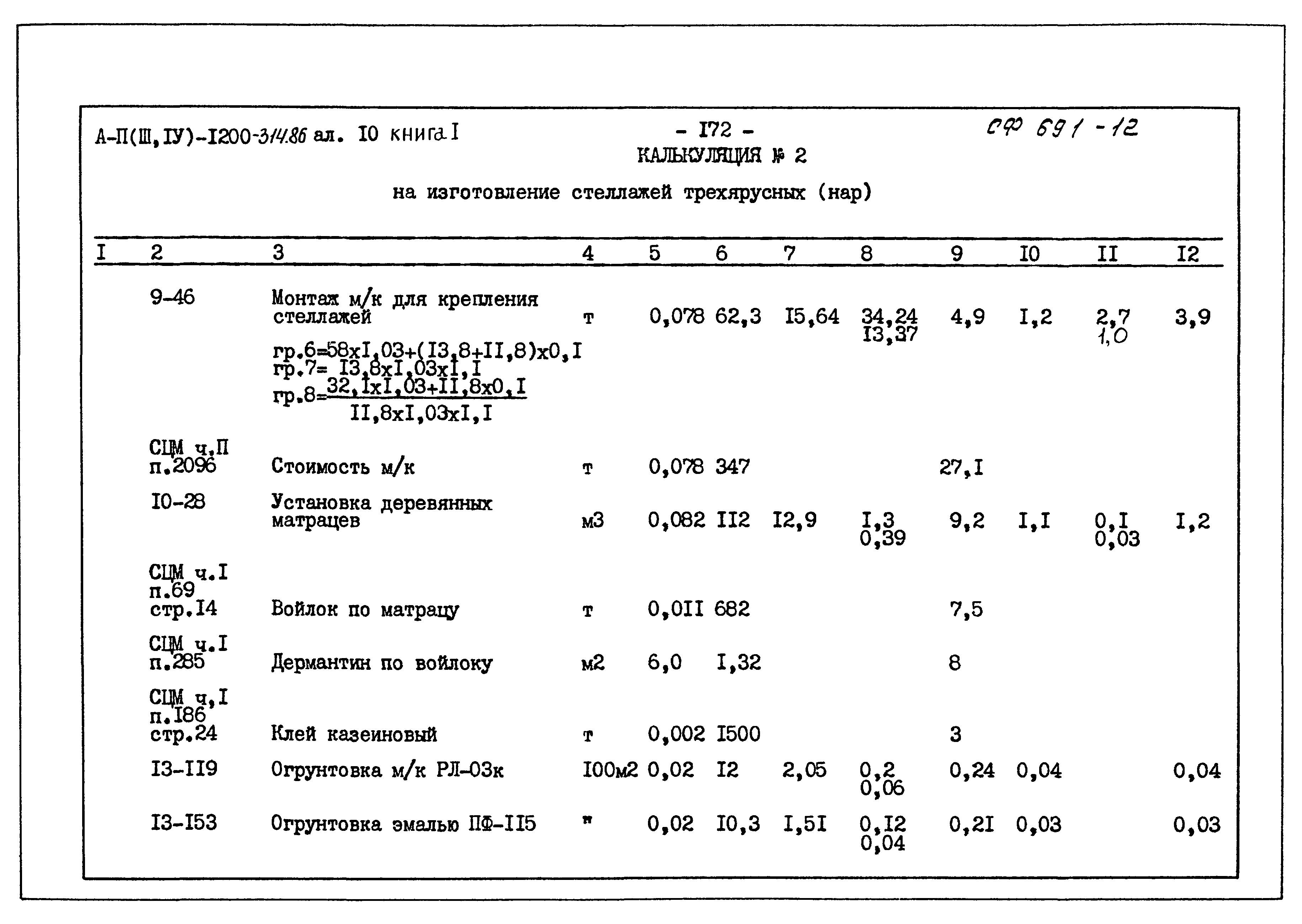 Типовой проект А-II,III,IV-1200-314.86