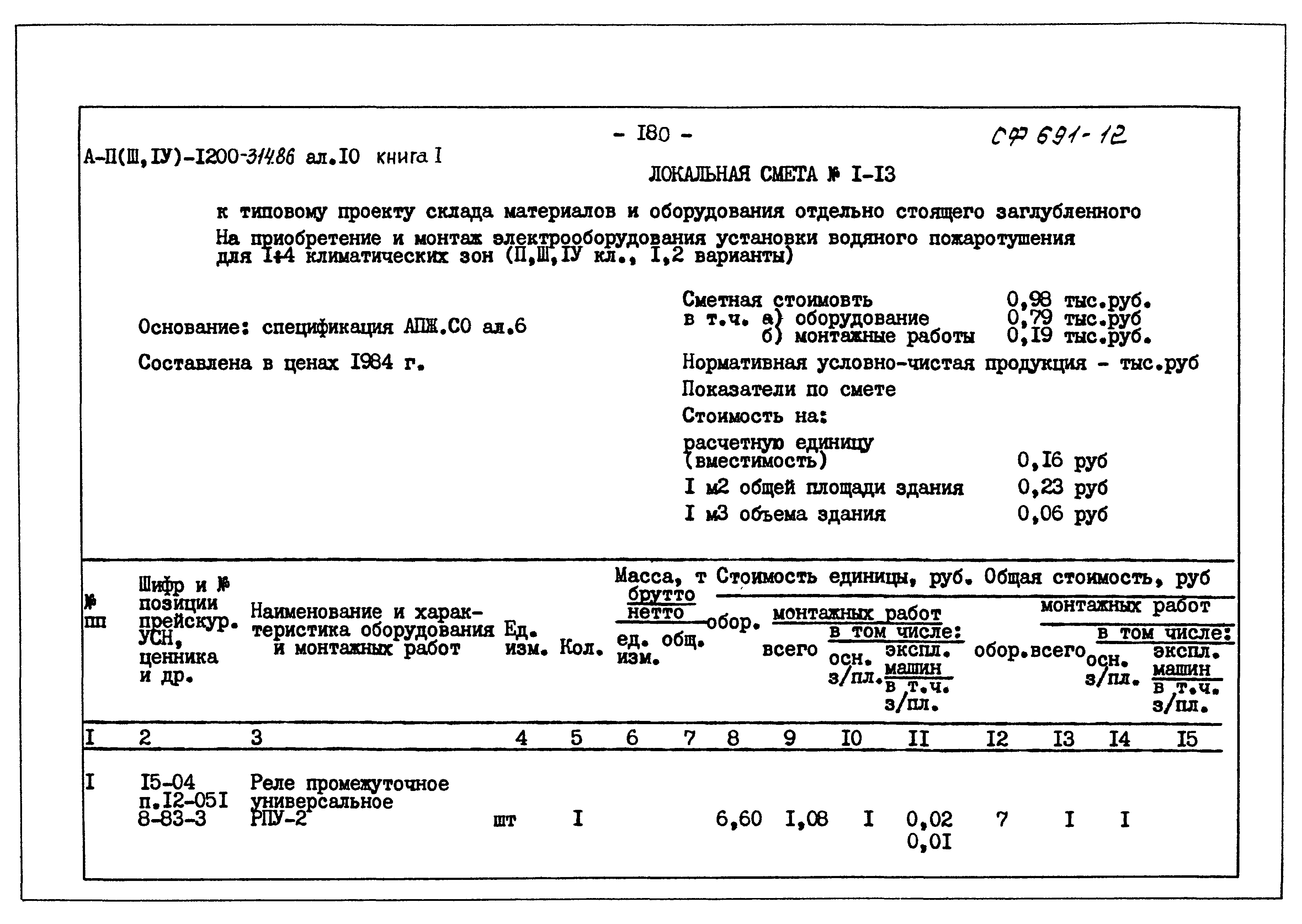 Типовой проект А-II,III,IV-1200-314.86