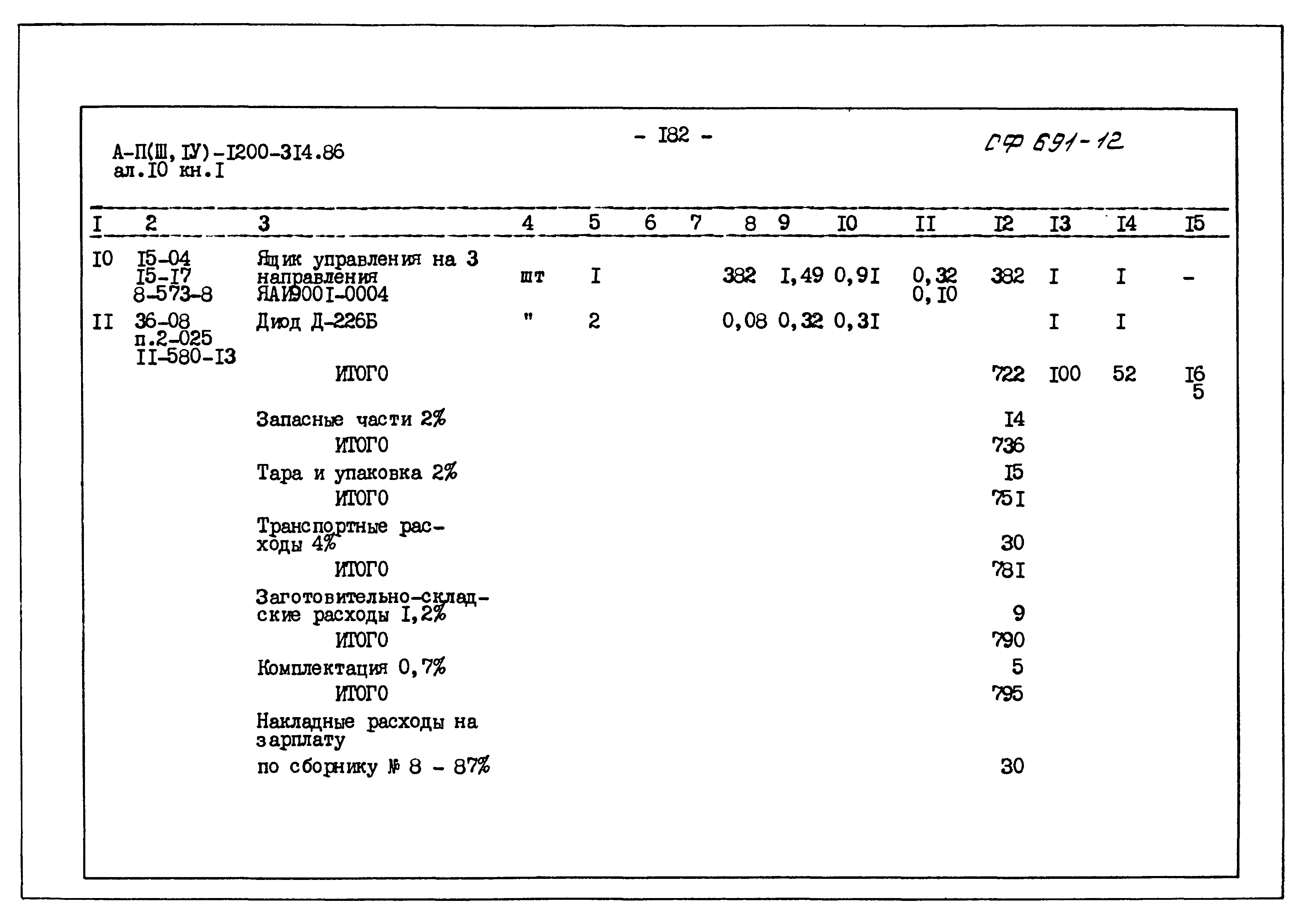 Типовой проект А-II,III,IV-1200-314.86