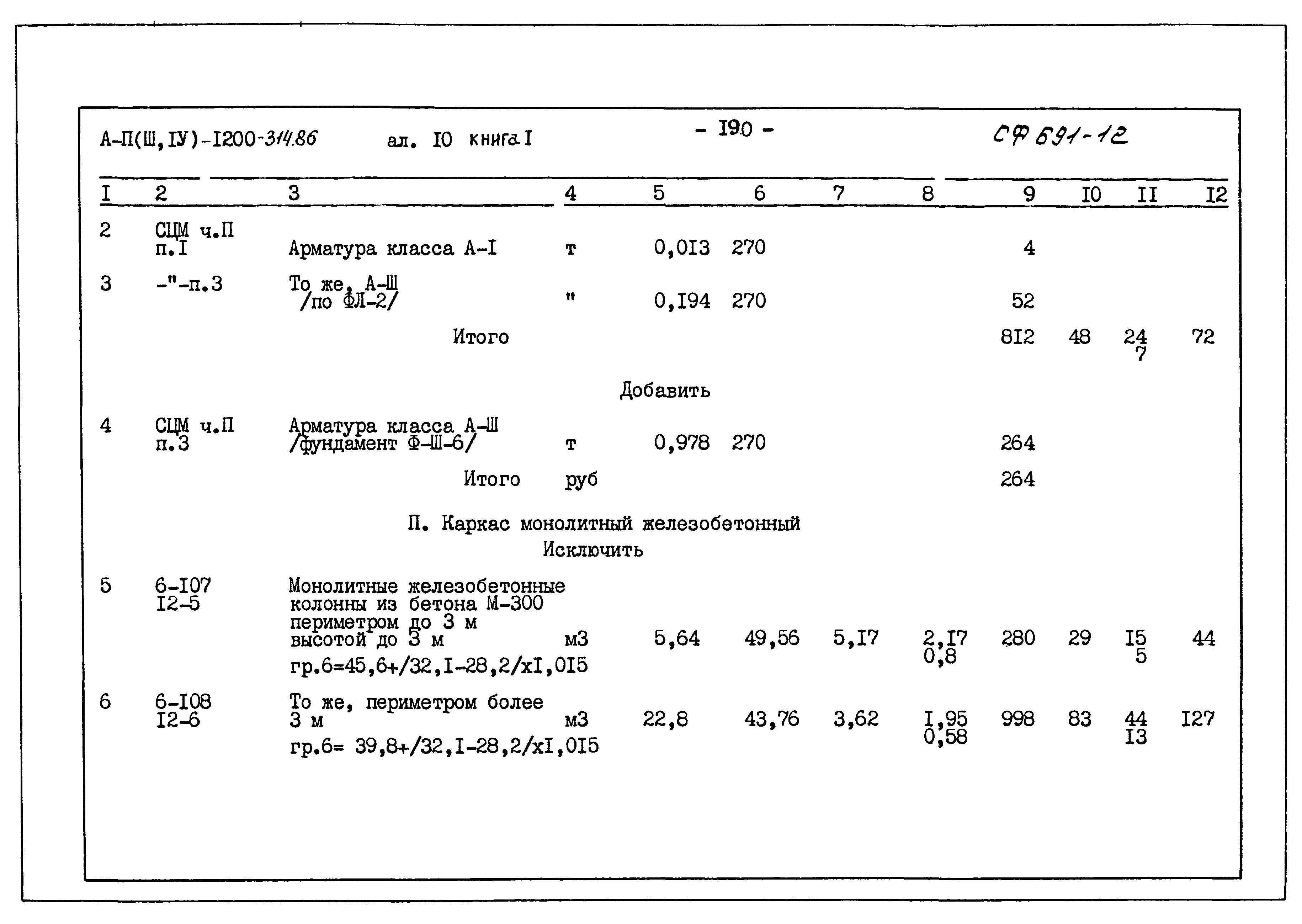 Типовой проект А-II,III,IV-1200-314.86