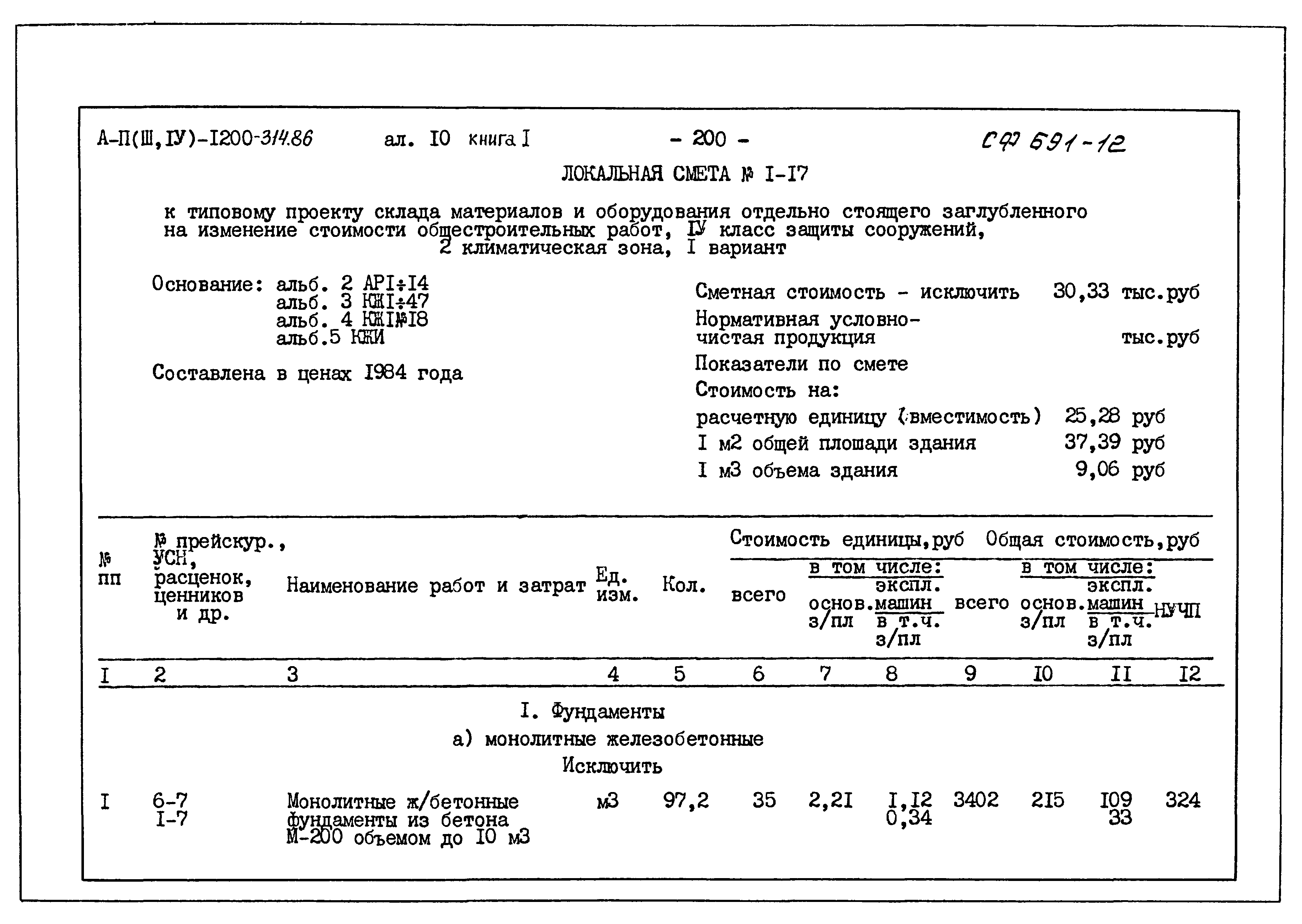Типовой проект А-II,III,IV-1200-314.86