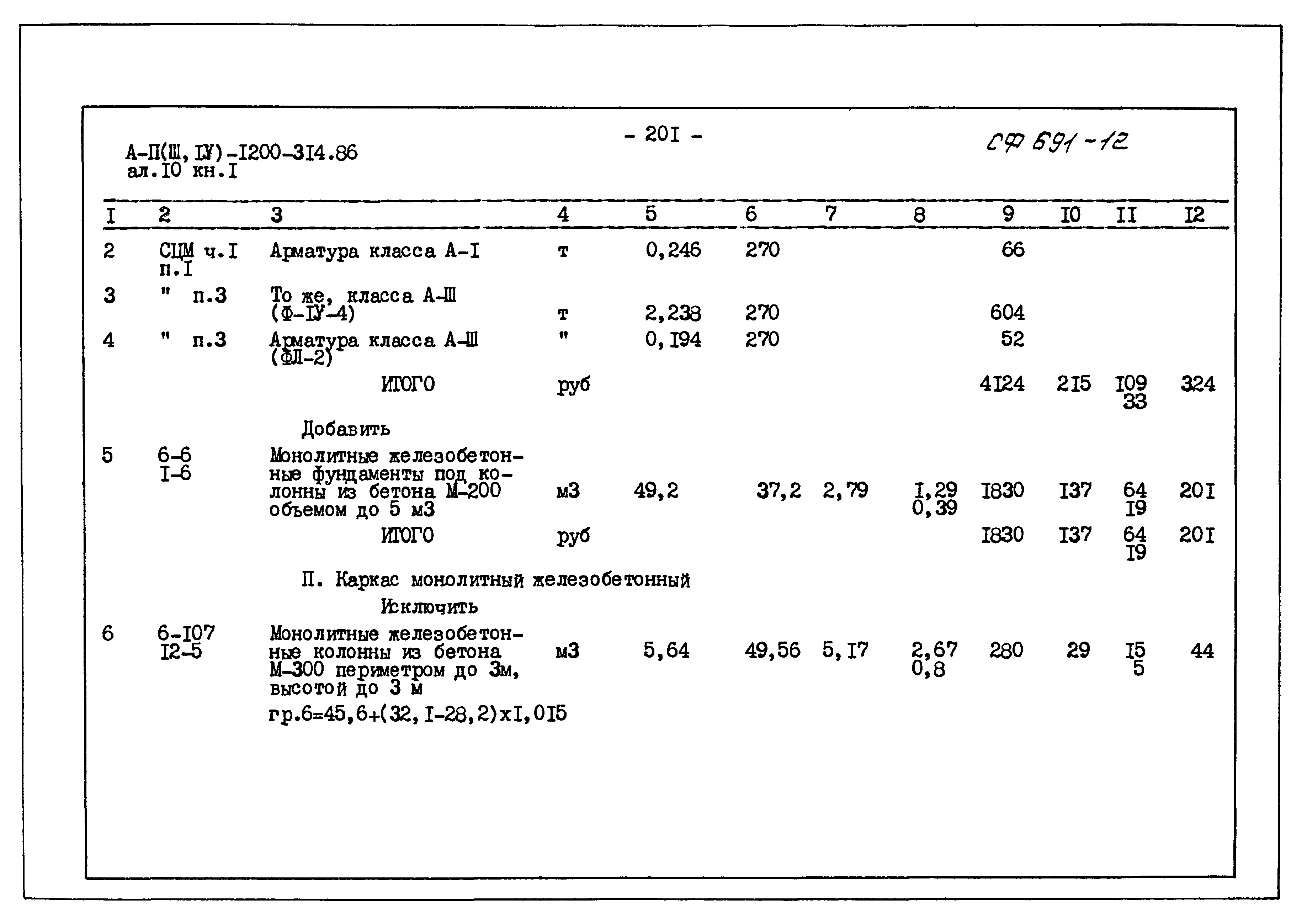 Типовой проект А-II,III,IV-1200-314.86