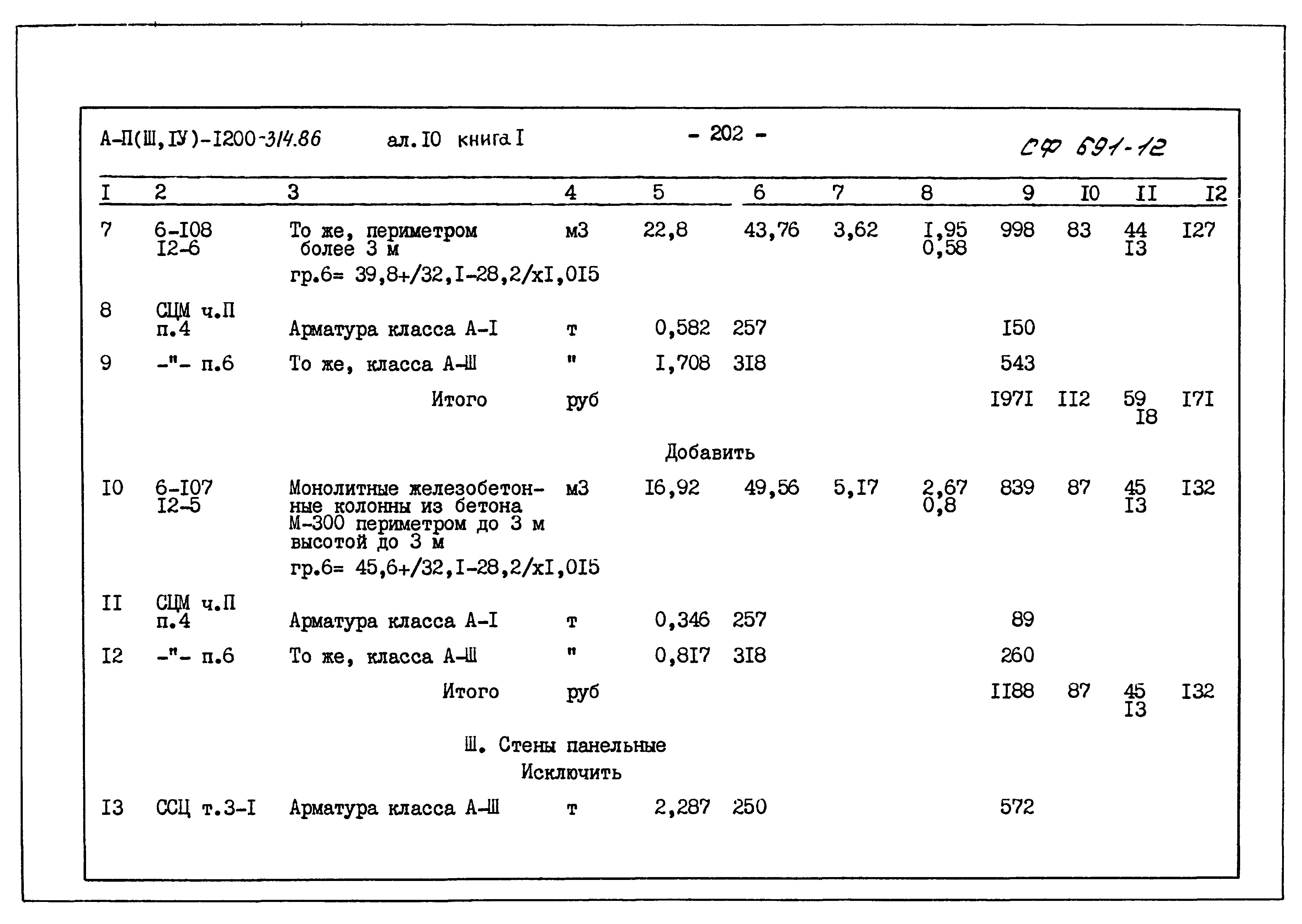 Типовой проект А-II,III,IV-1200-314.86