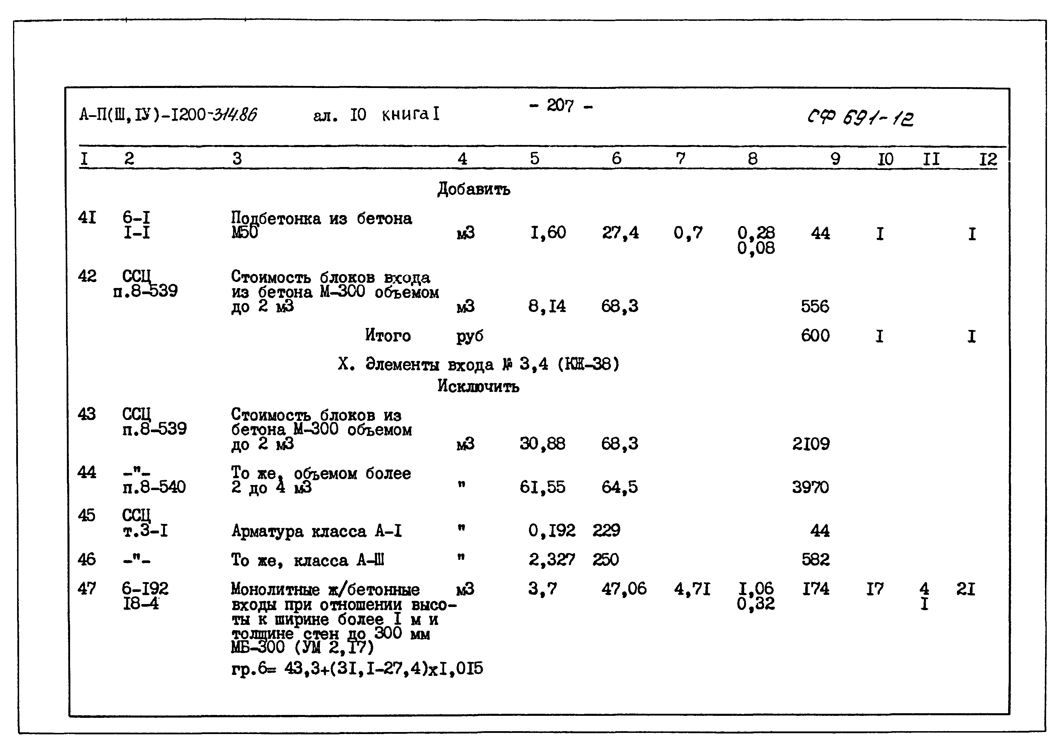 Типовой проект А-II,III,IV-1200-314.86
