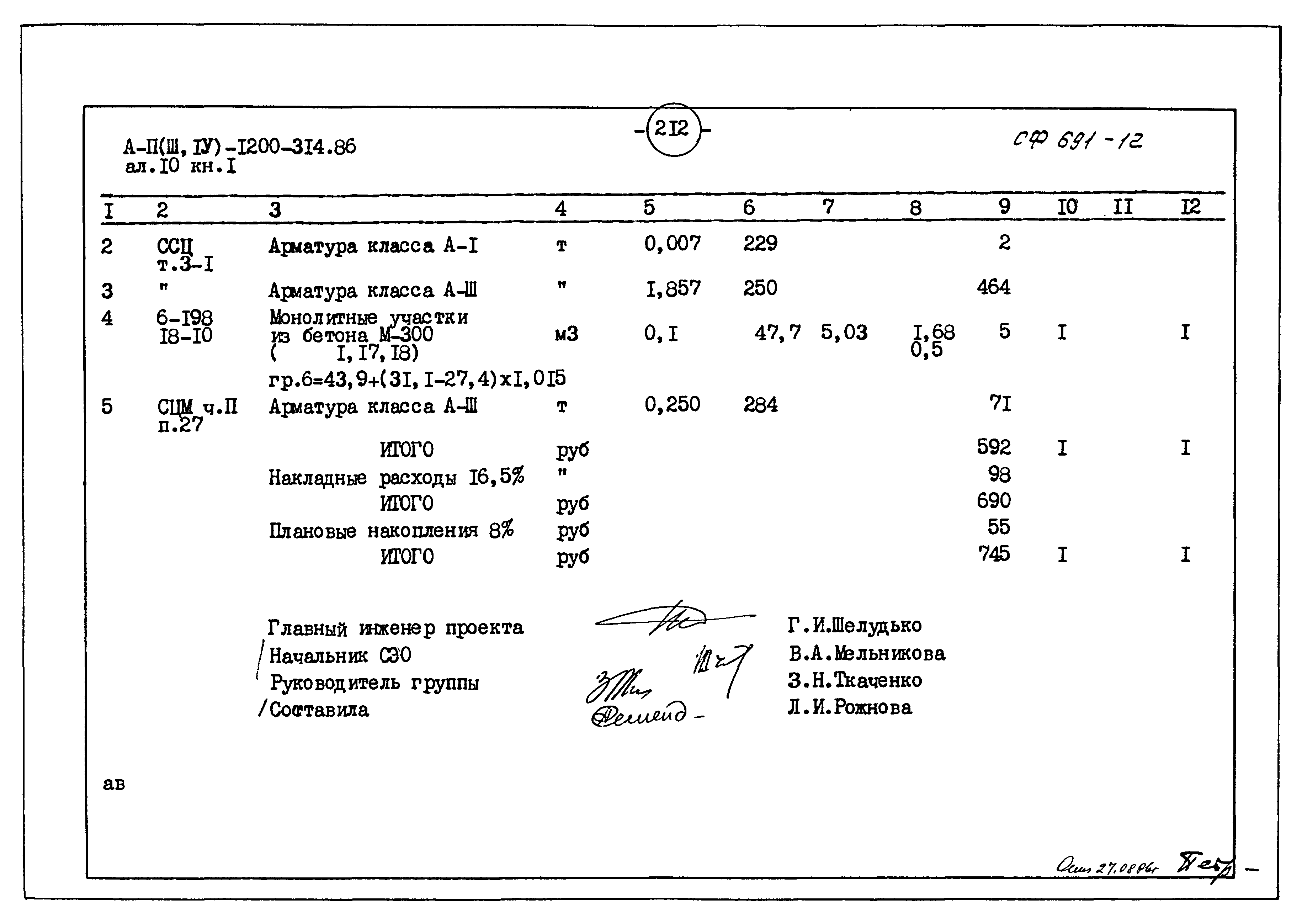 Типовой проект А-II,III,IV-1200-314.86