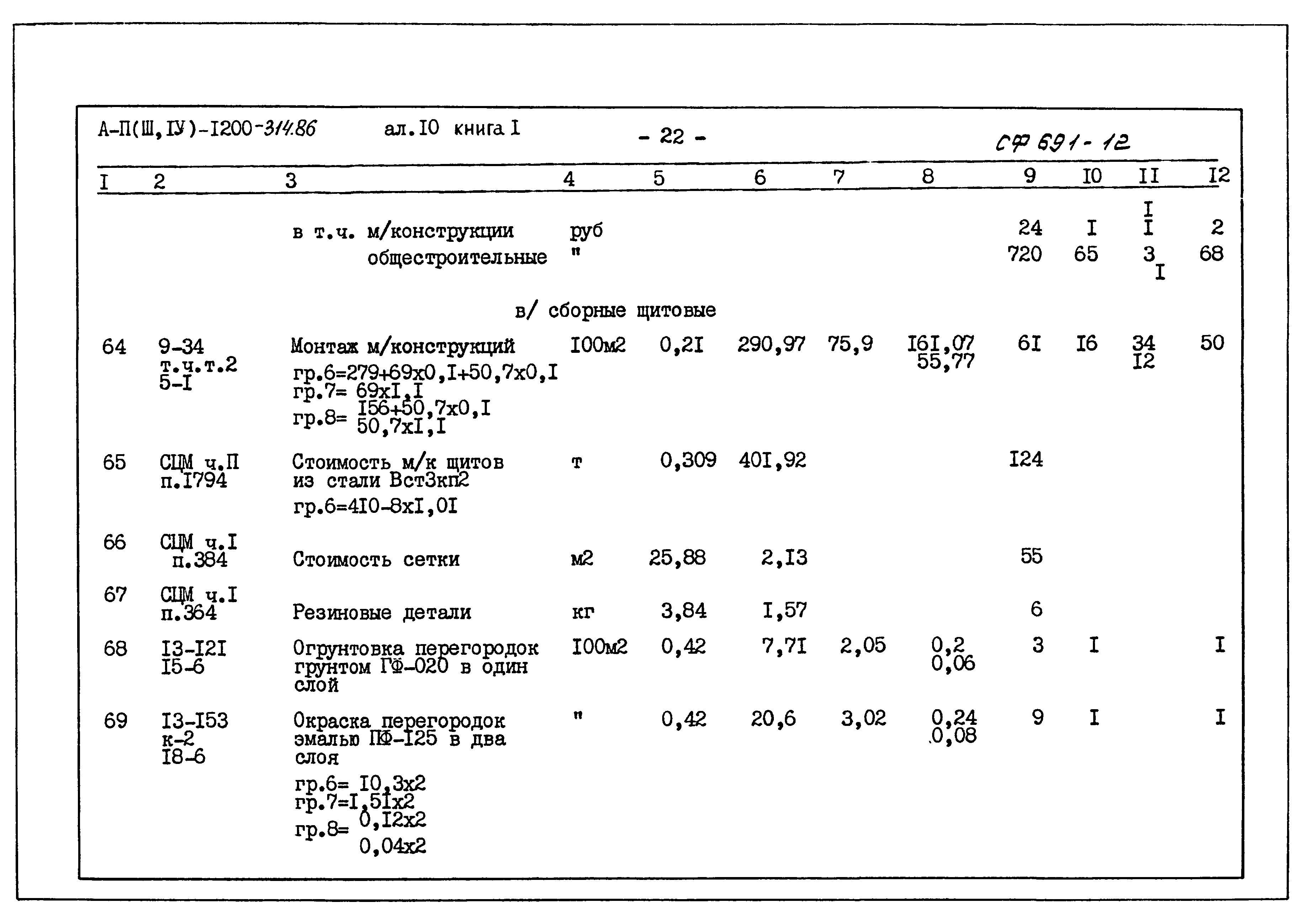 Типовой проект А-II,III,IV-1200-314.86