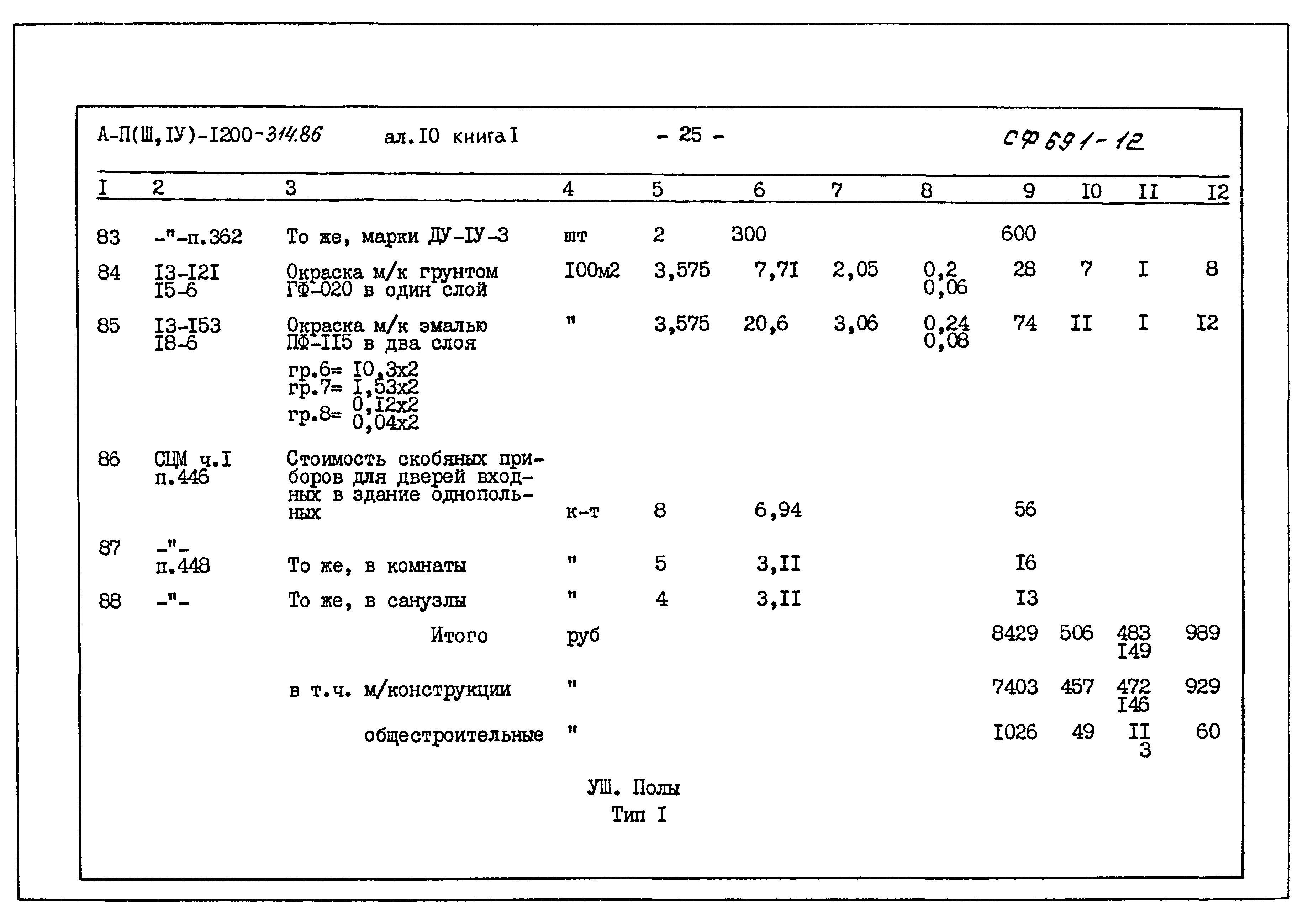 Типовой проект А-II,III,IV-1200-314.86