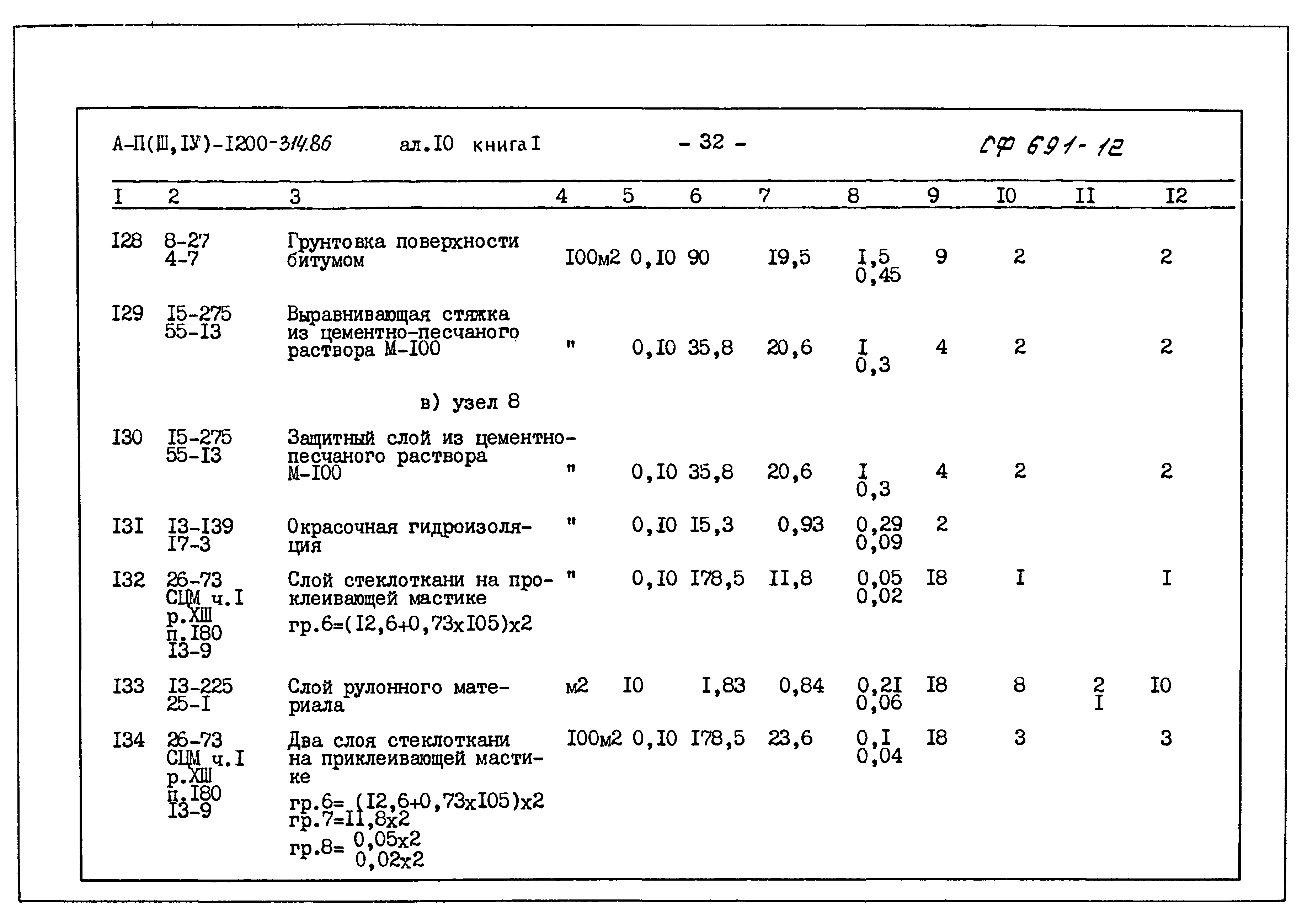 Типовой проект А-II,III,IV-1200-314.86