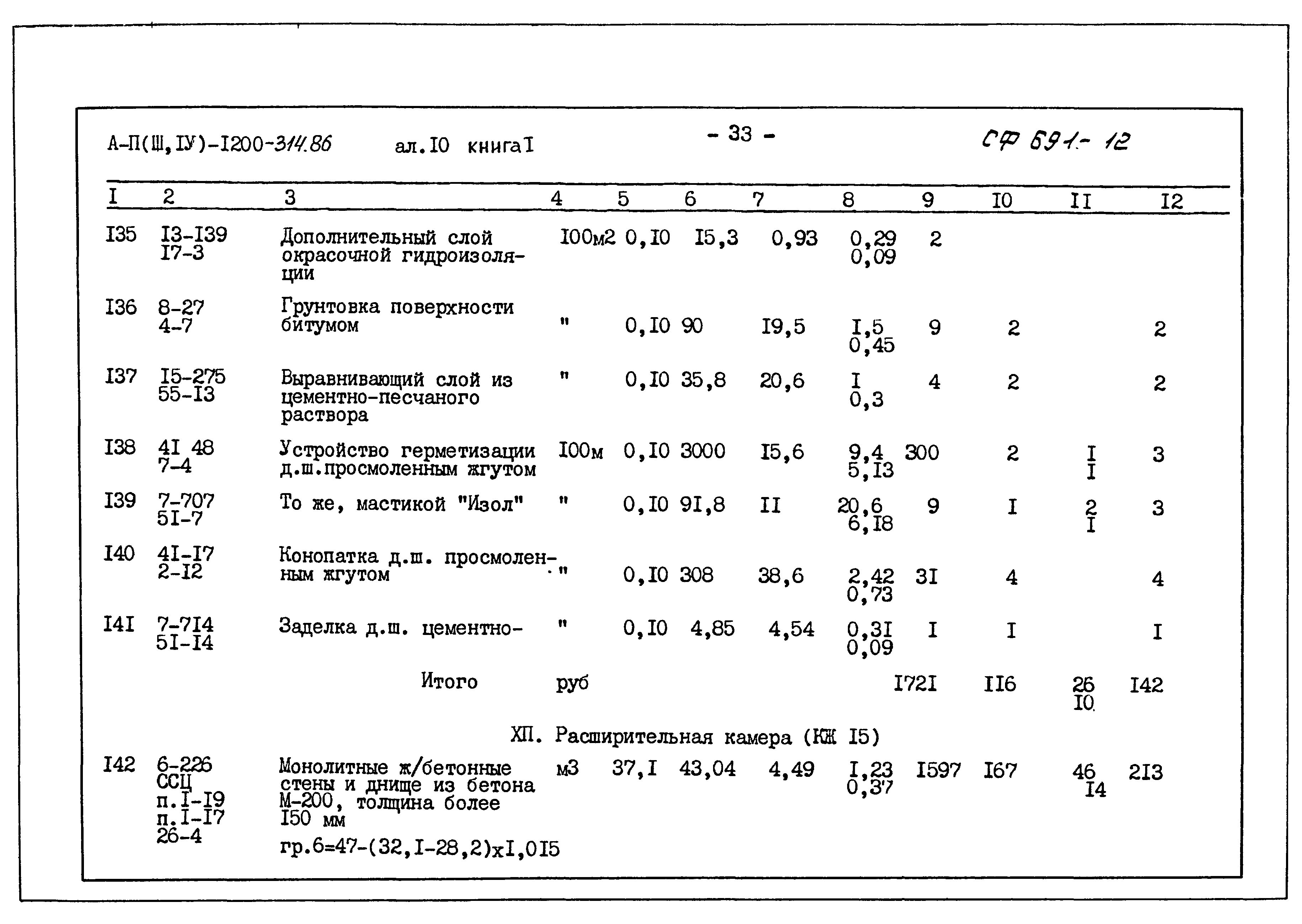 Типовой проект А-II,III,IV-1200-314.86