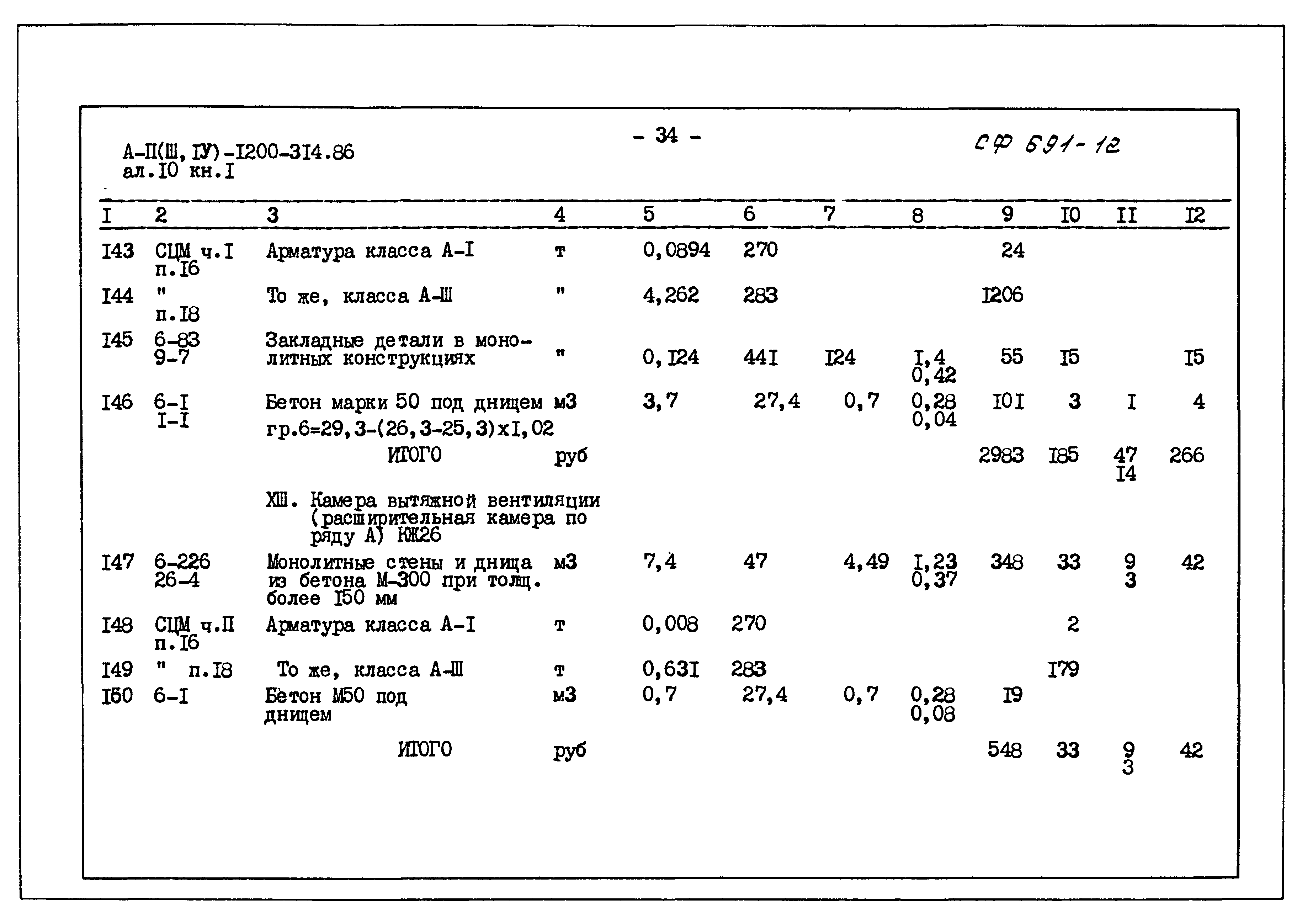 Типовой проект А-II,III,IV-1200-314.86