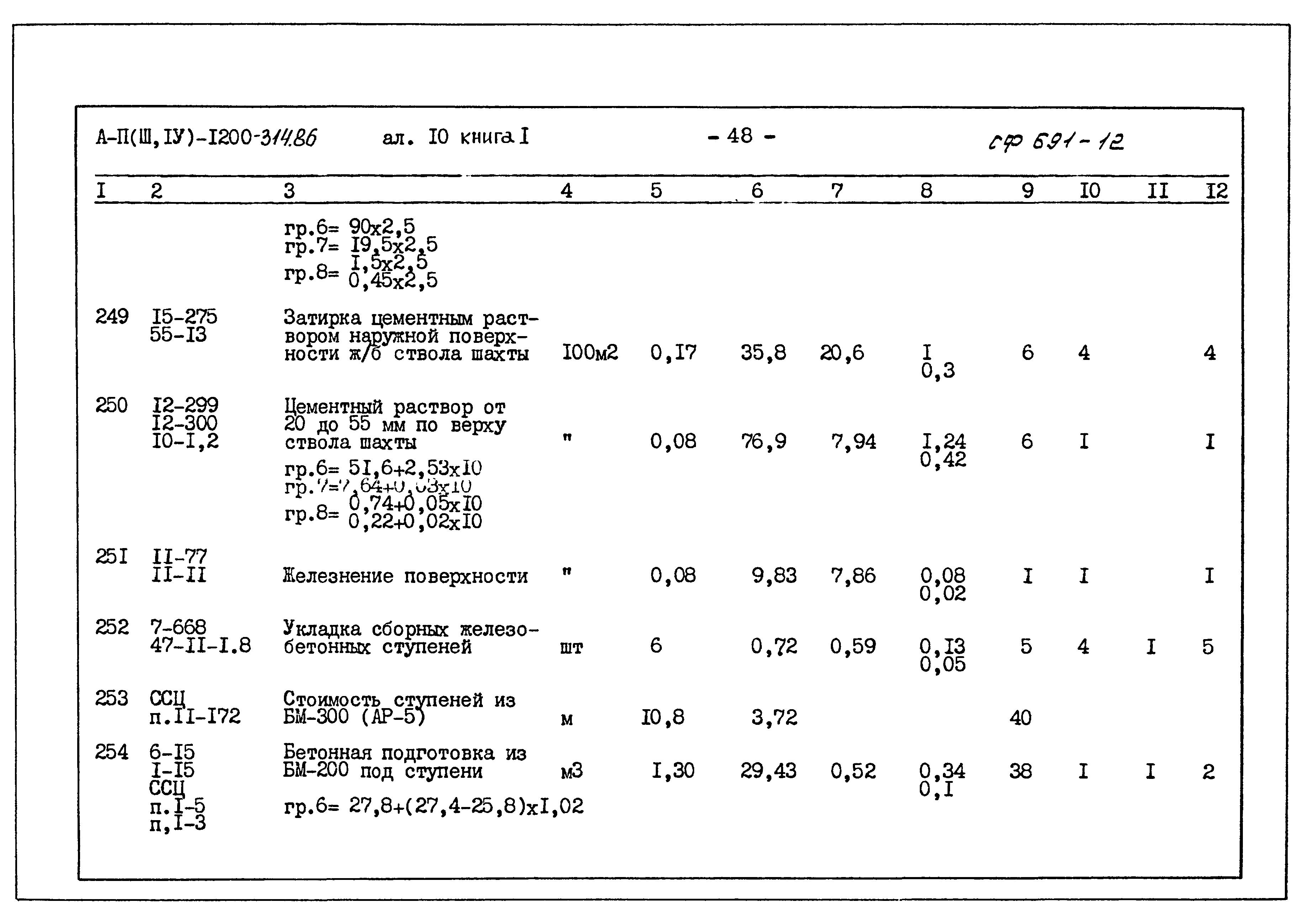 Типовой проект А-II,III,IV-1200-314.86