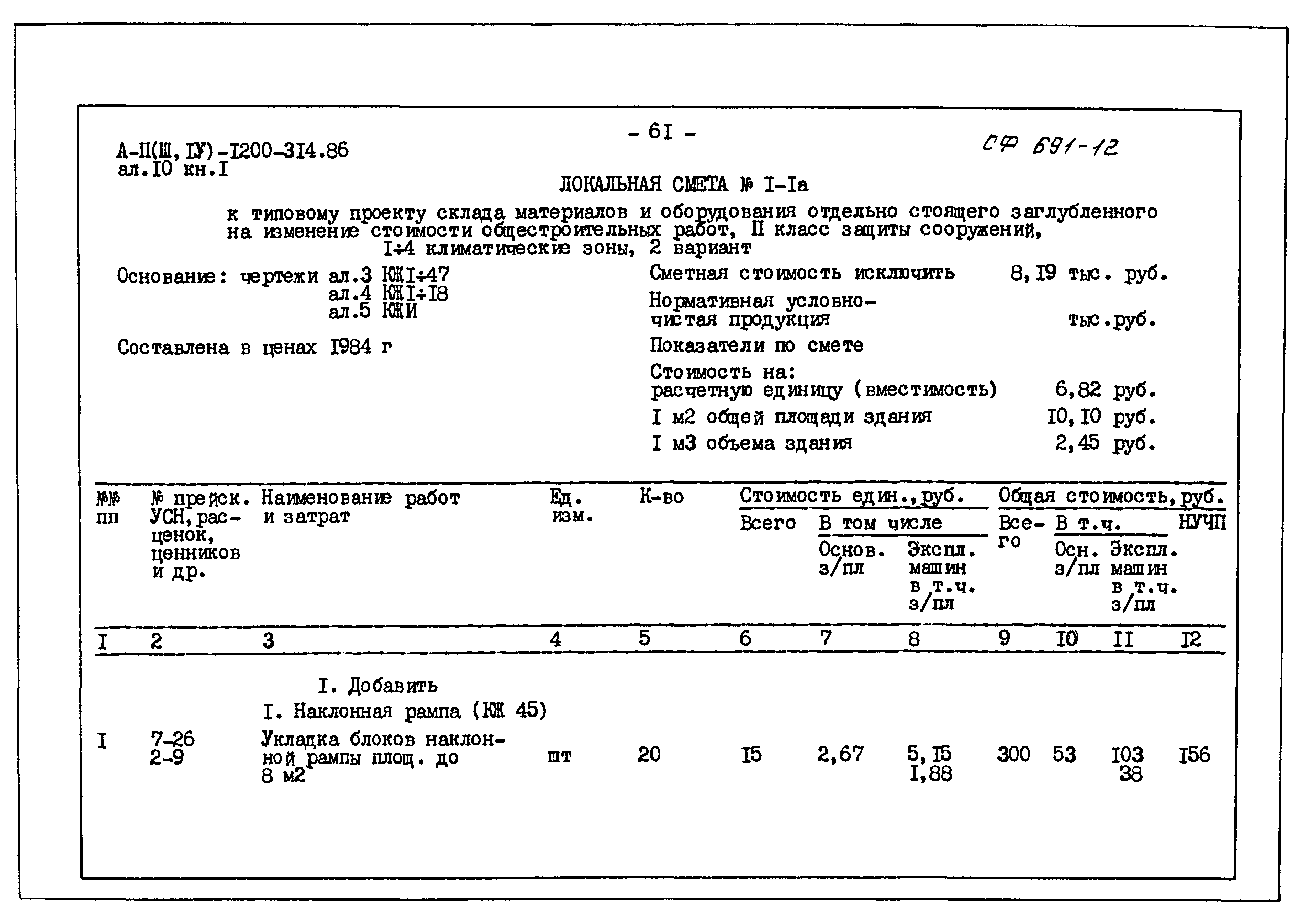 Типовой проект А-II,III,IV-1200-314.86