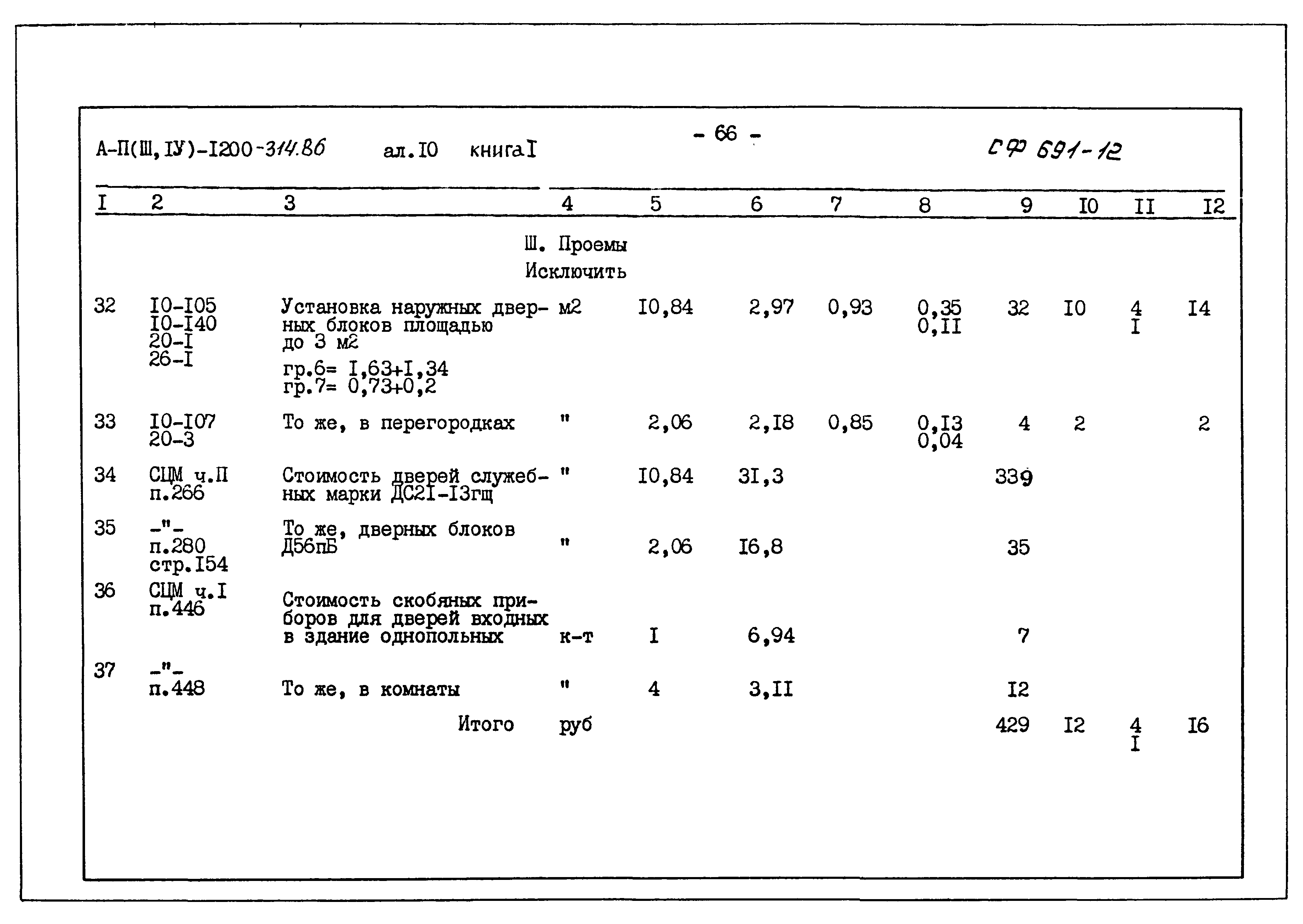 Типовой проект А-II,III,IV-1200-314.86