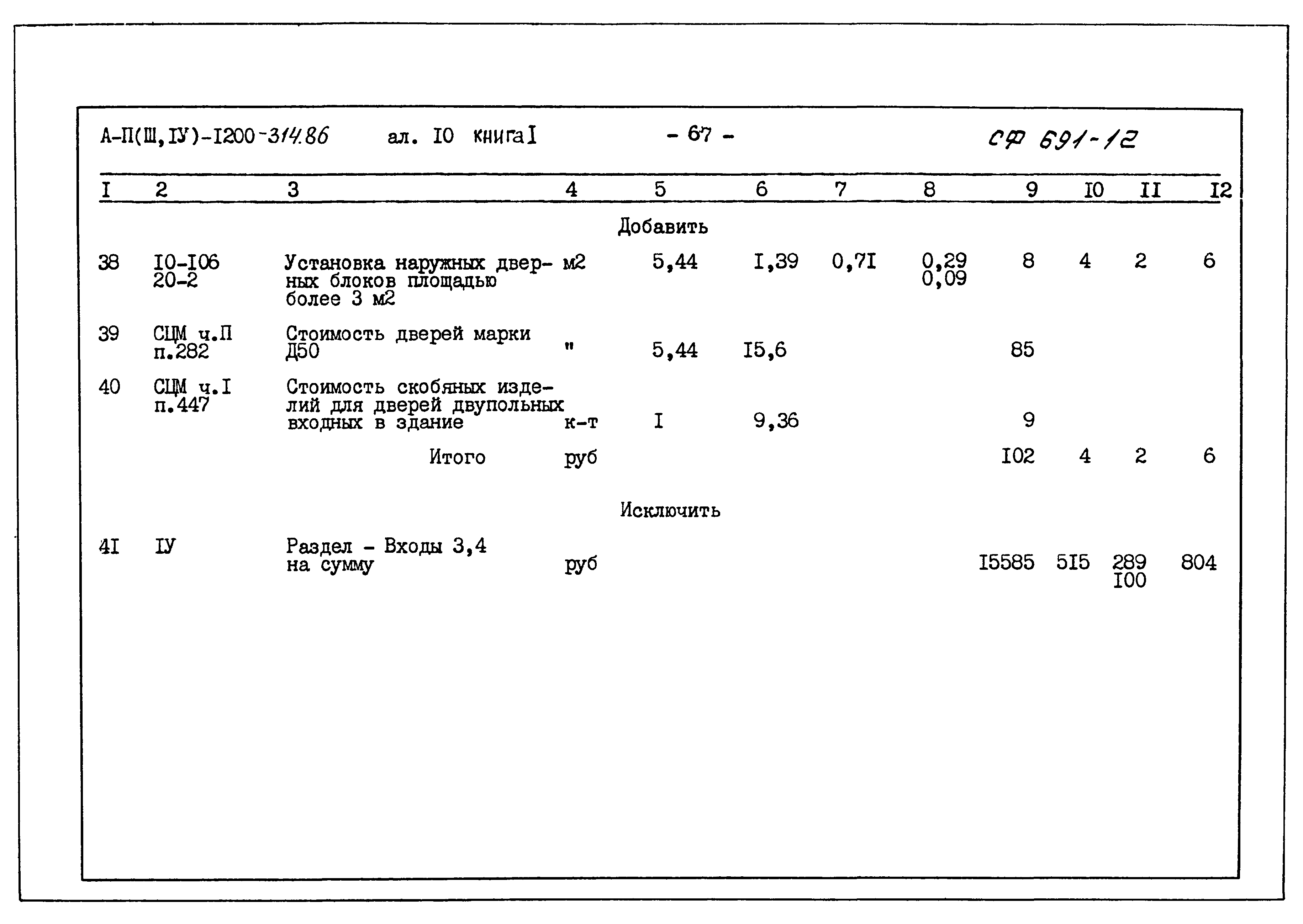 Типовой проект А-II,III,IV-1200-314.86