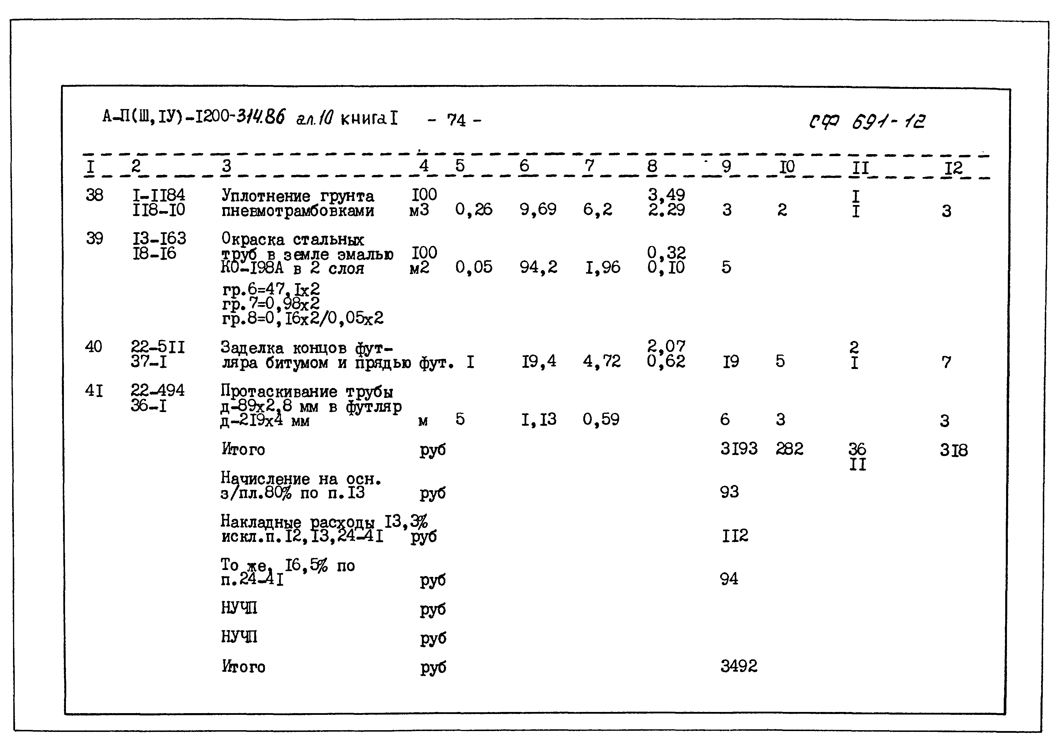 Типовой проект А-II,III,IV-1200-314.86