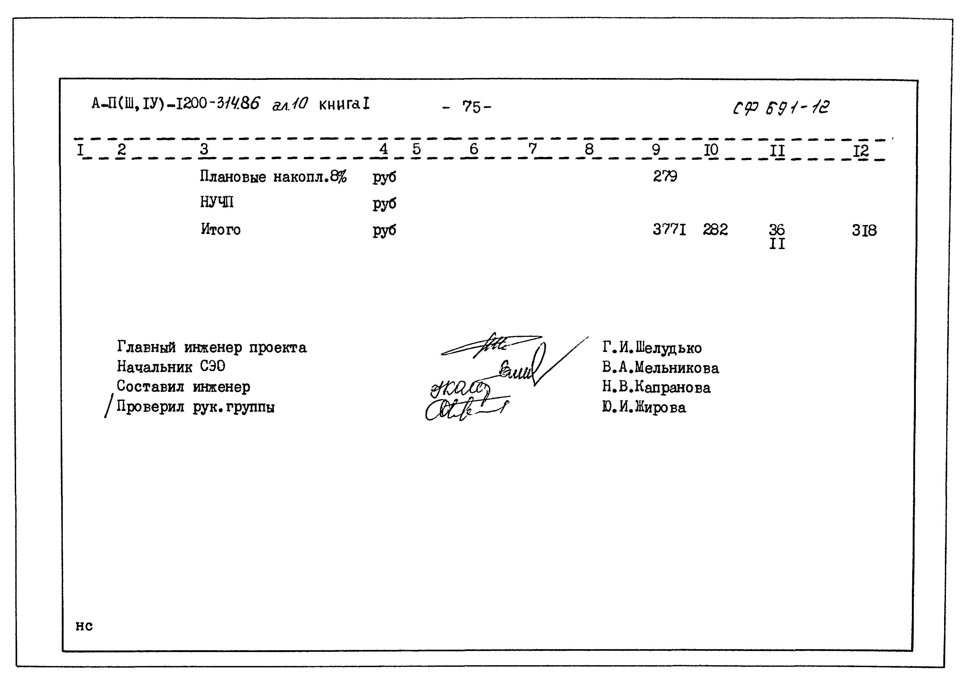 Типовой проект А-II,III,IV-1200-314.86