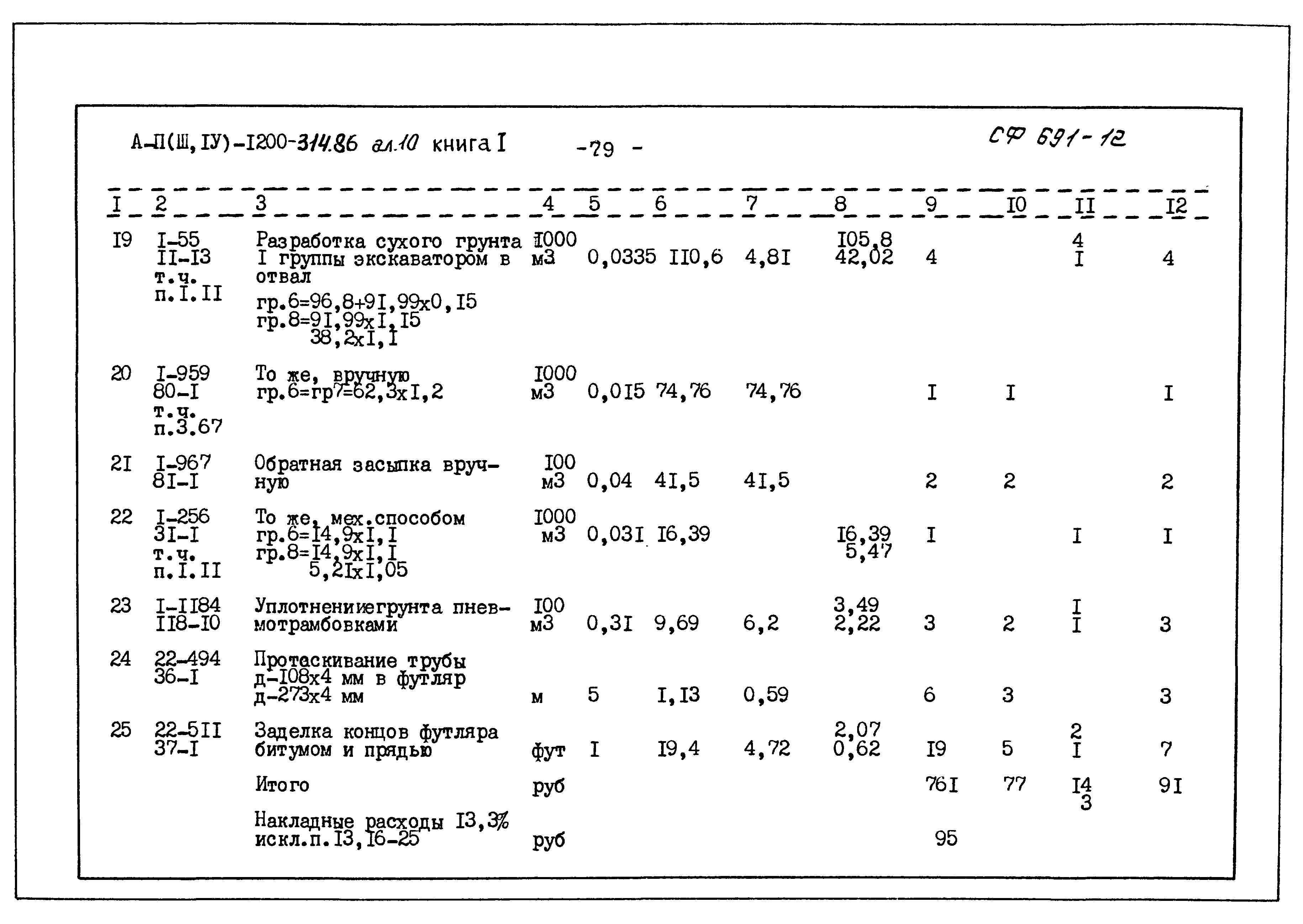Типовой проект А-II,III,IV-1200-314.86