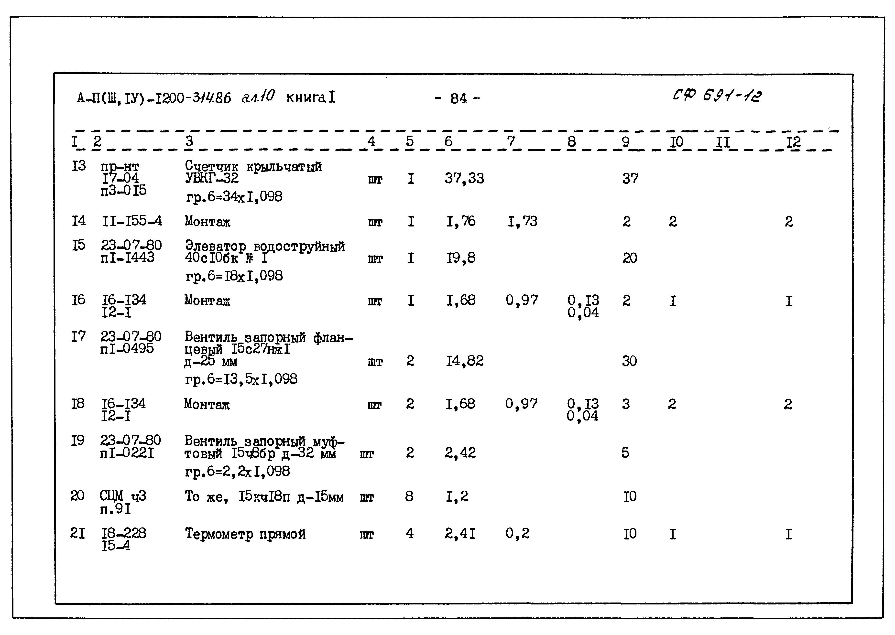 Типовой проект А-II,III,IV-1200-314.86