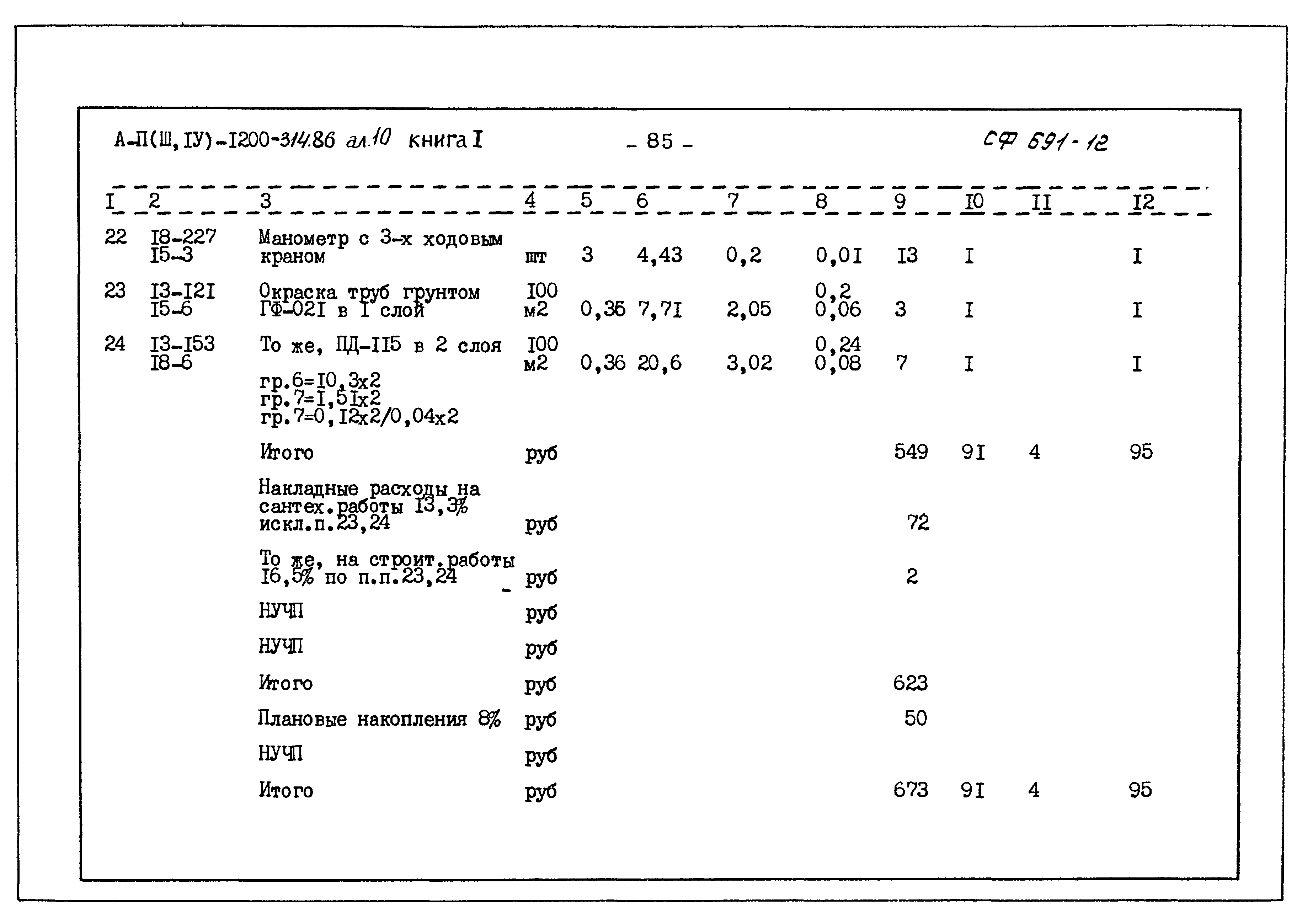 Типовой проект А-II,III,IV-1200-314.86