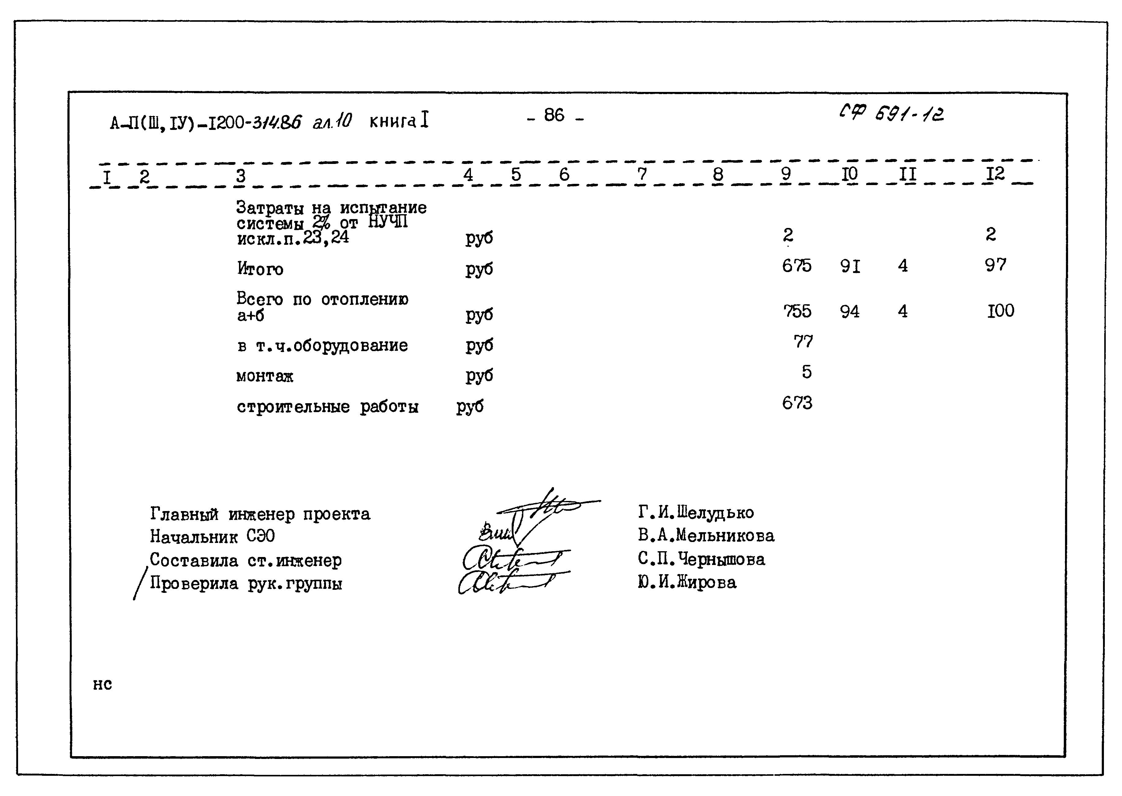 Типовой проект А-II,III,IV-1200-314.86