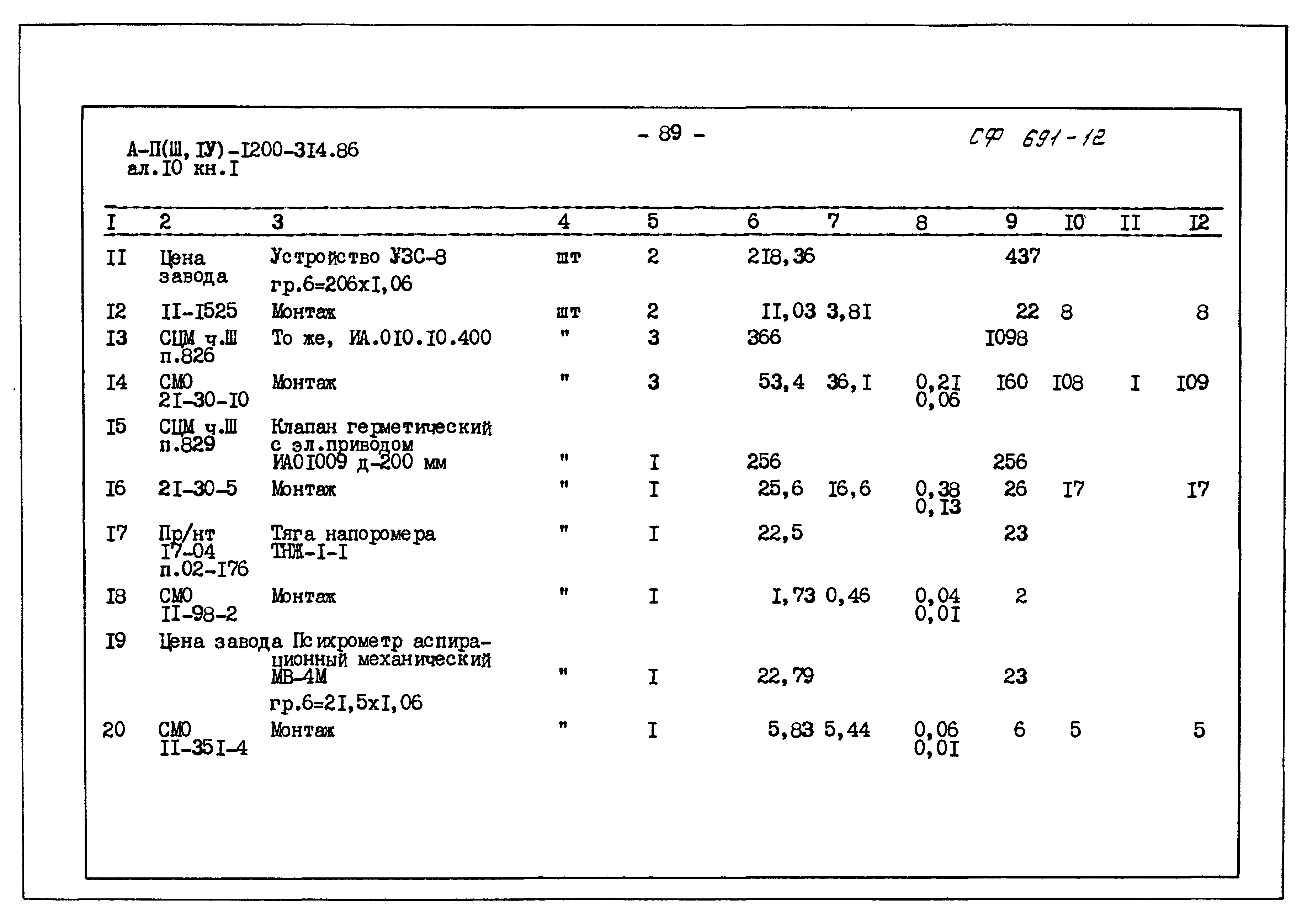 Типовой проект А-II,III,IV-1200-314.86