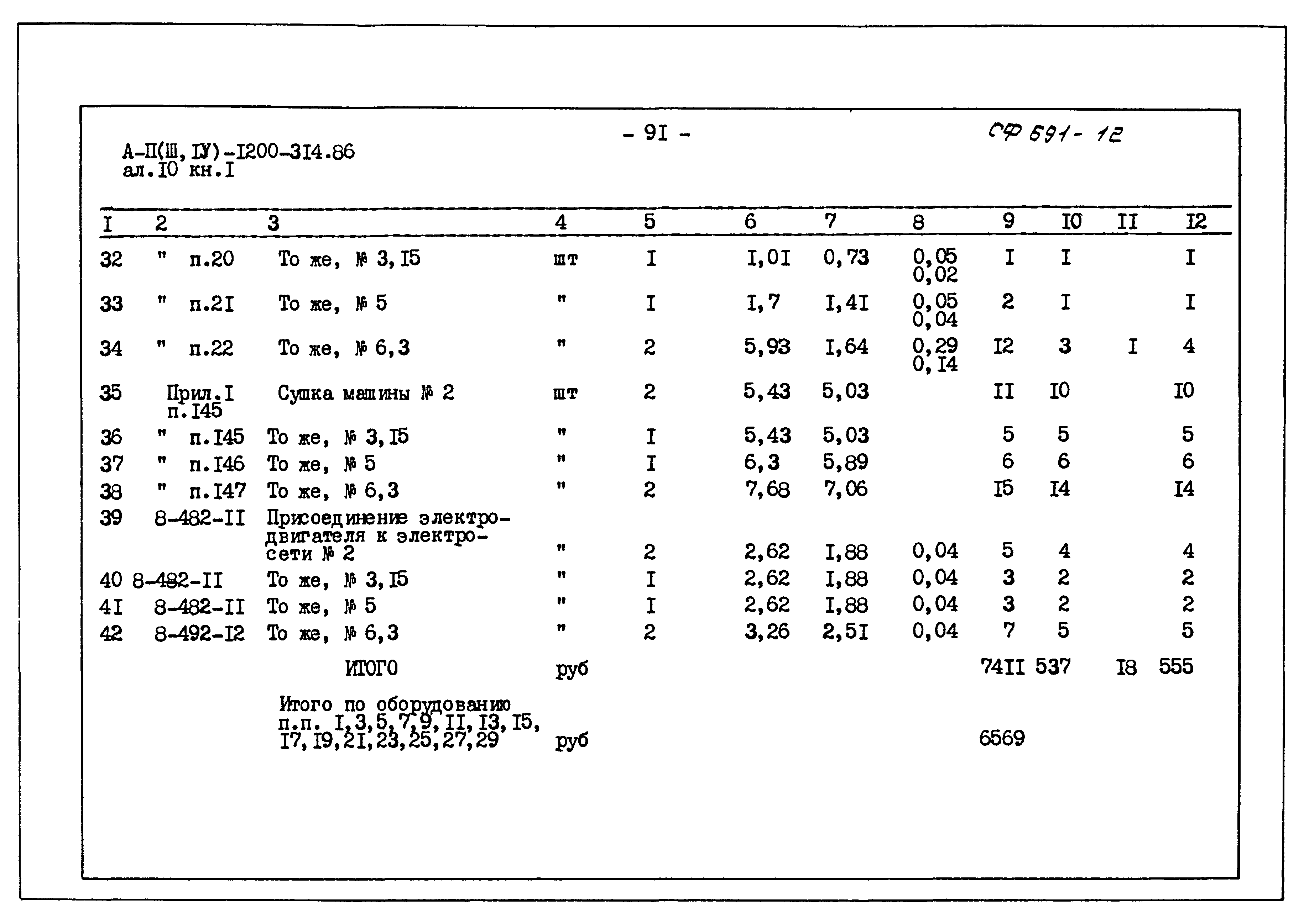 Типовой проект А-II,III,IV-1200-314.86
