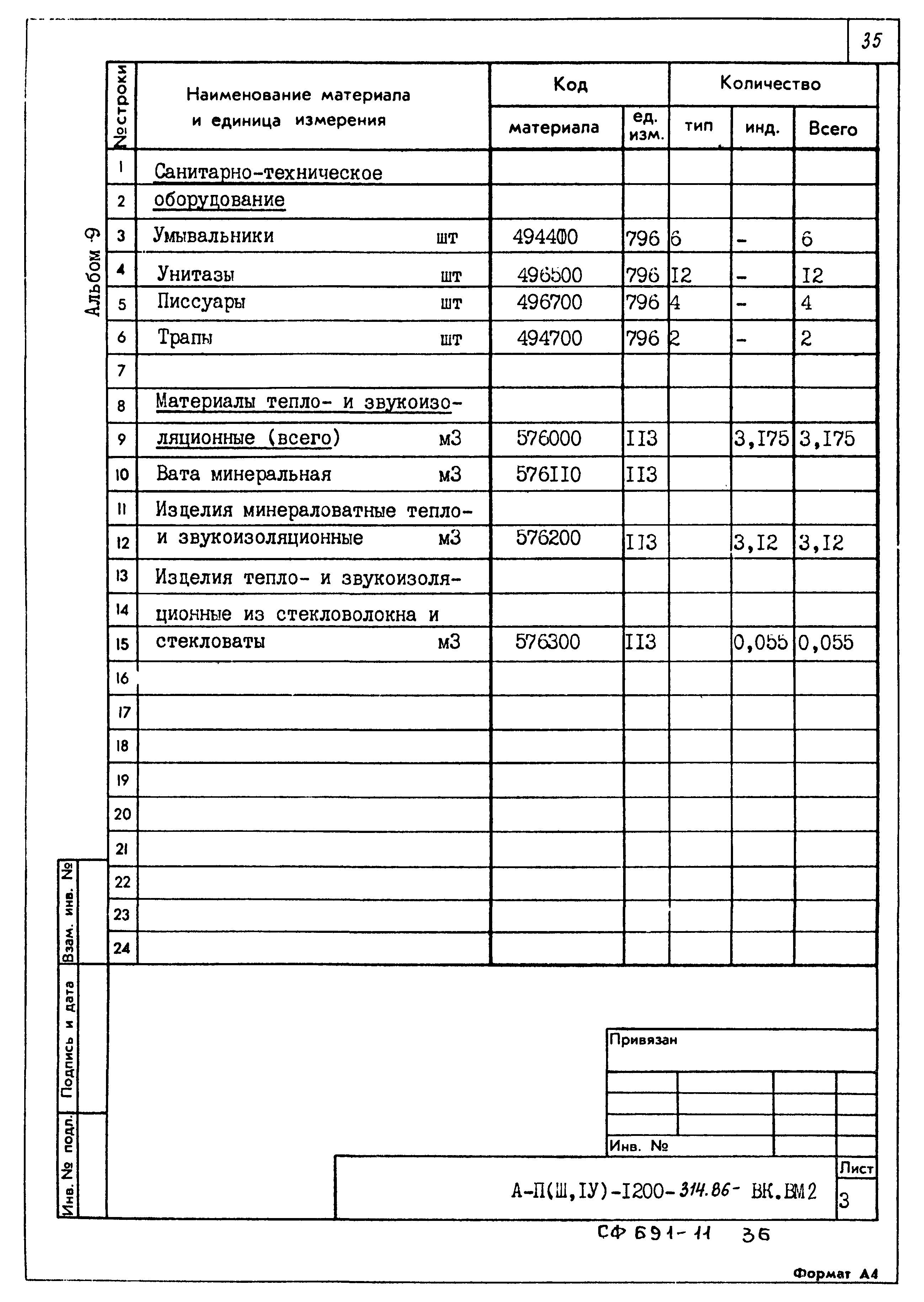 Типовой проект А-II,III,IV-1200-314.86
