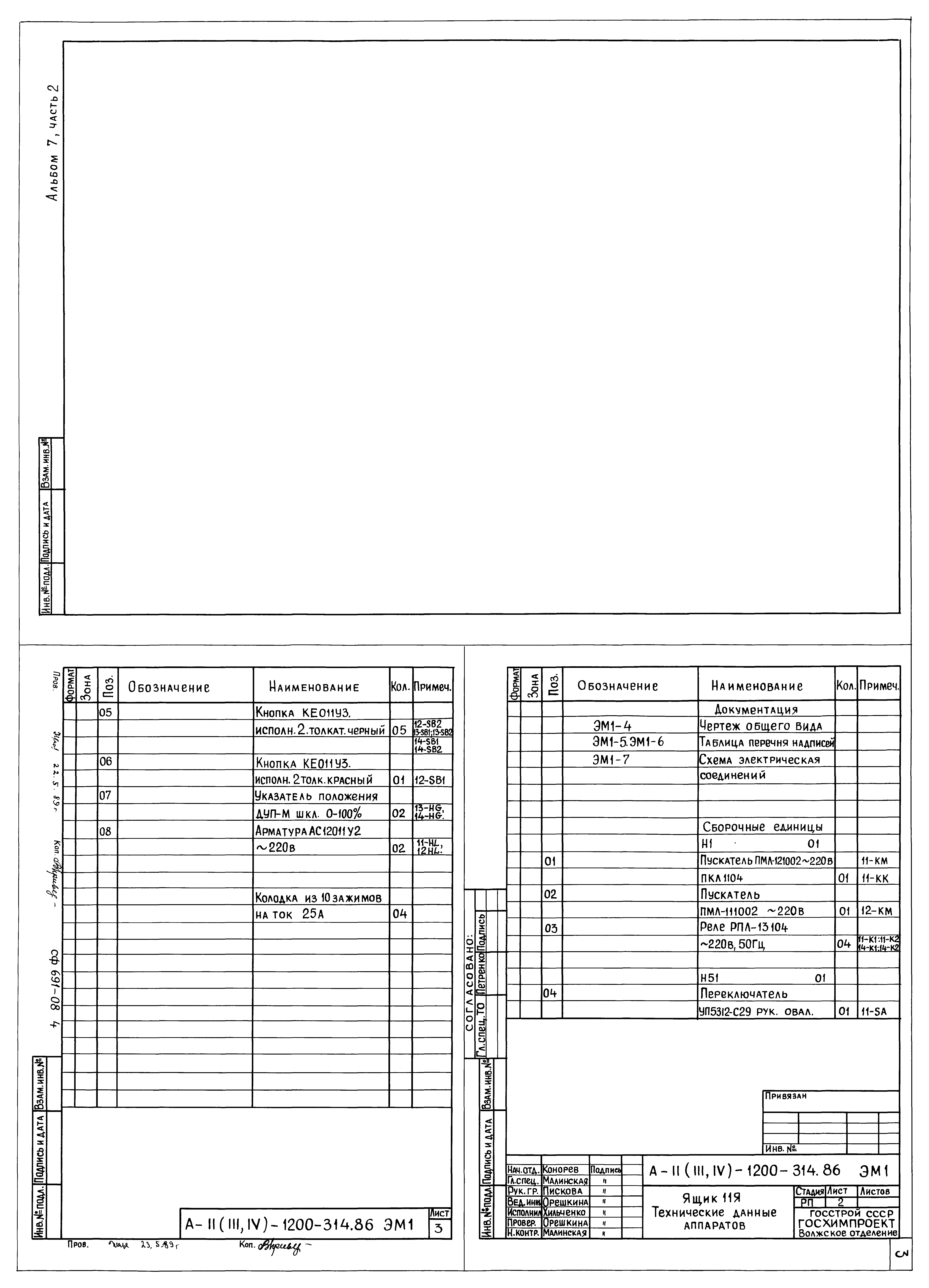 Типовой проект А-II,III,IV-1200-314.86