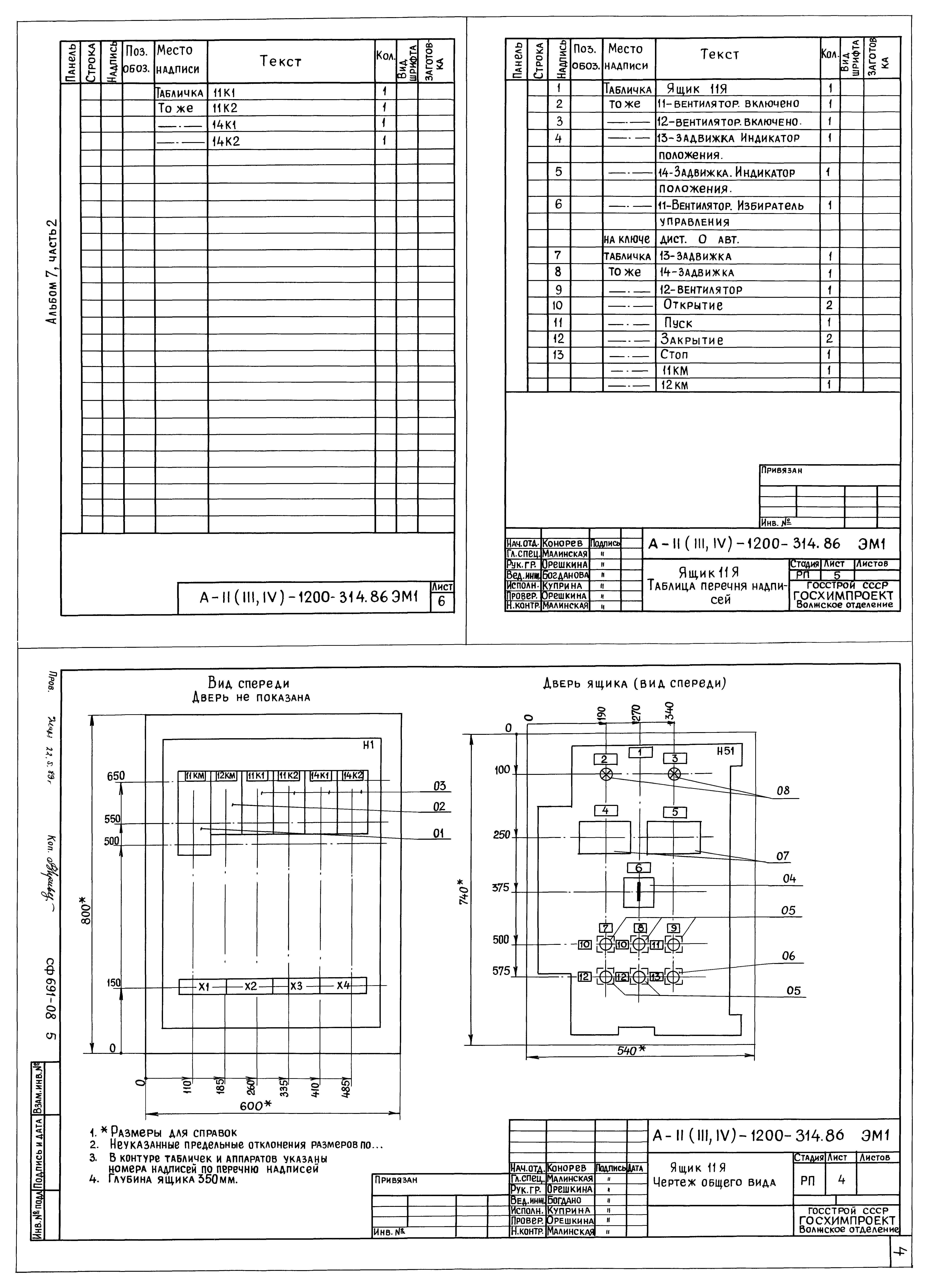 Типовой проект А-II,III,IV-1200-314.86