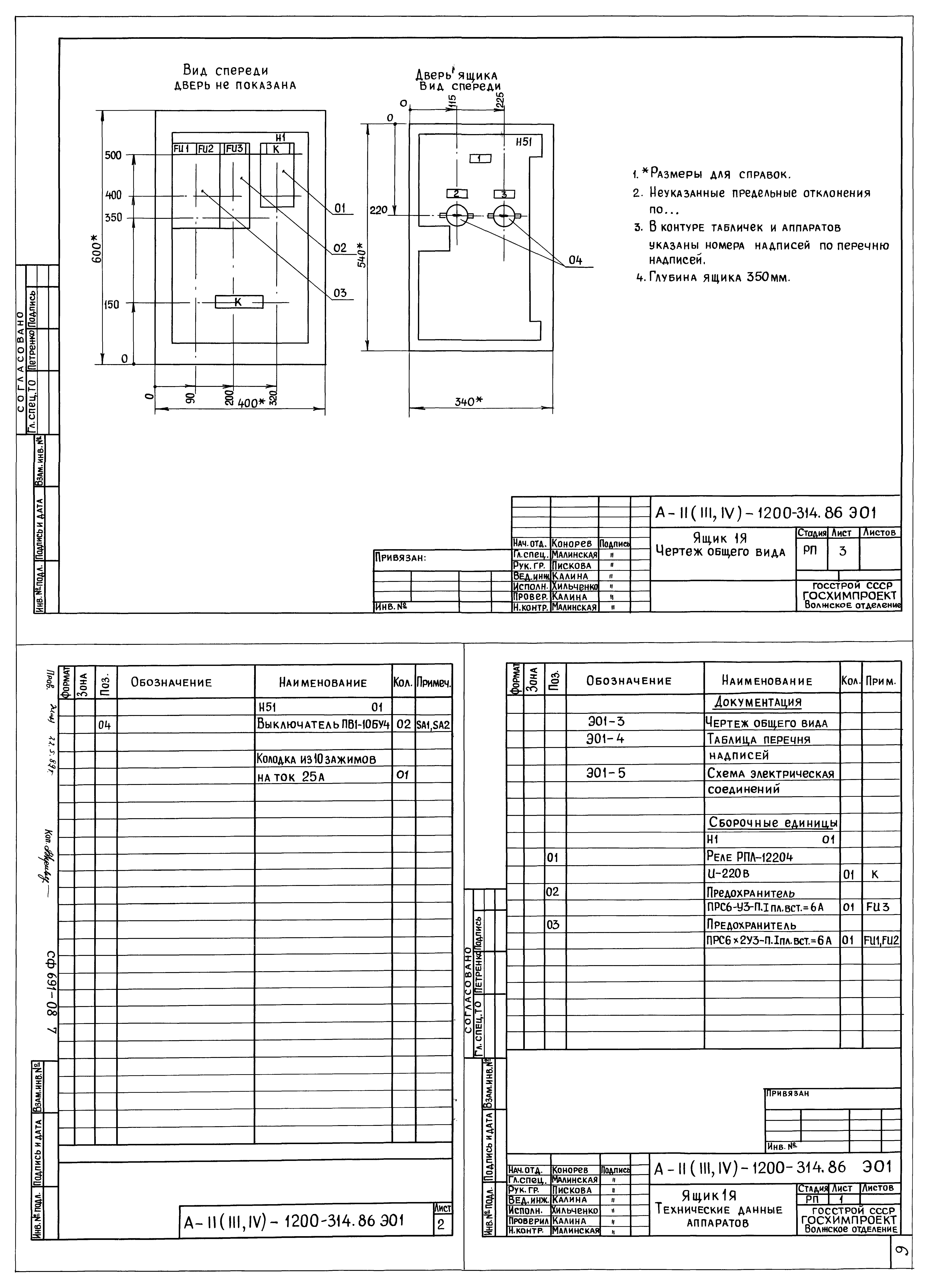 Типовой проект А-II,III,IV-1200-314.86