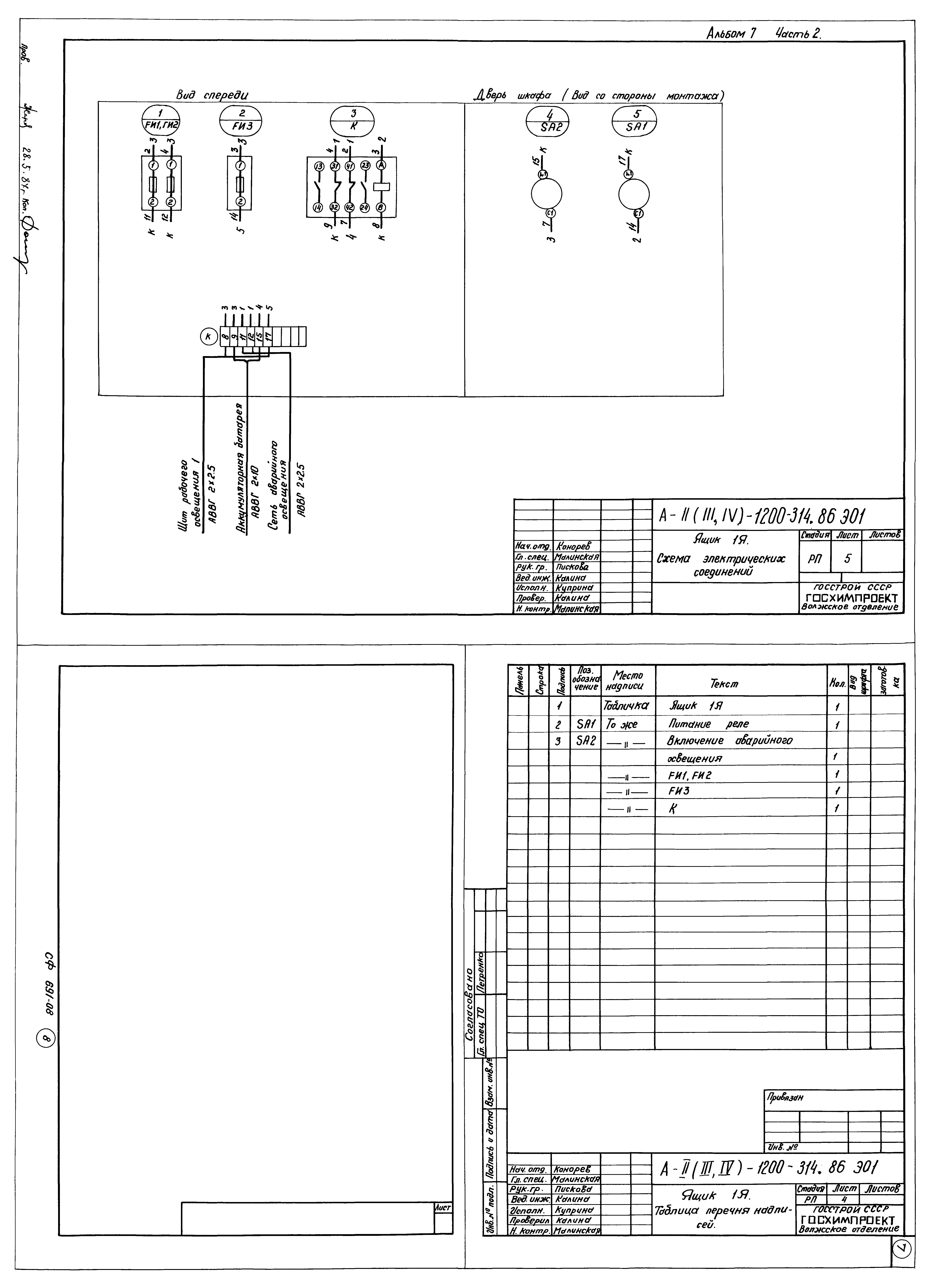 Типовой проект А-II,III,IV-1200-314.86