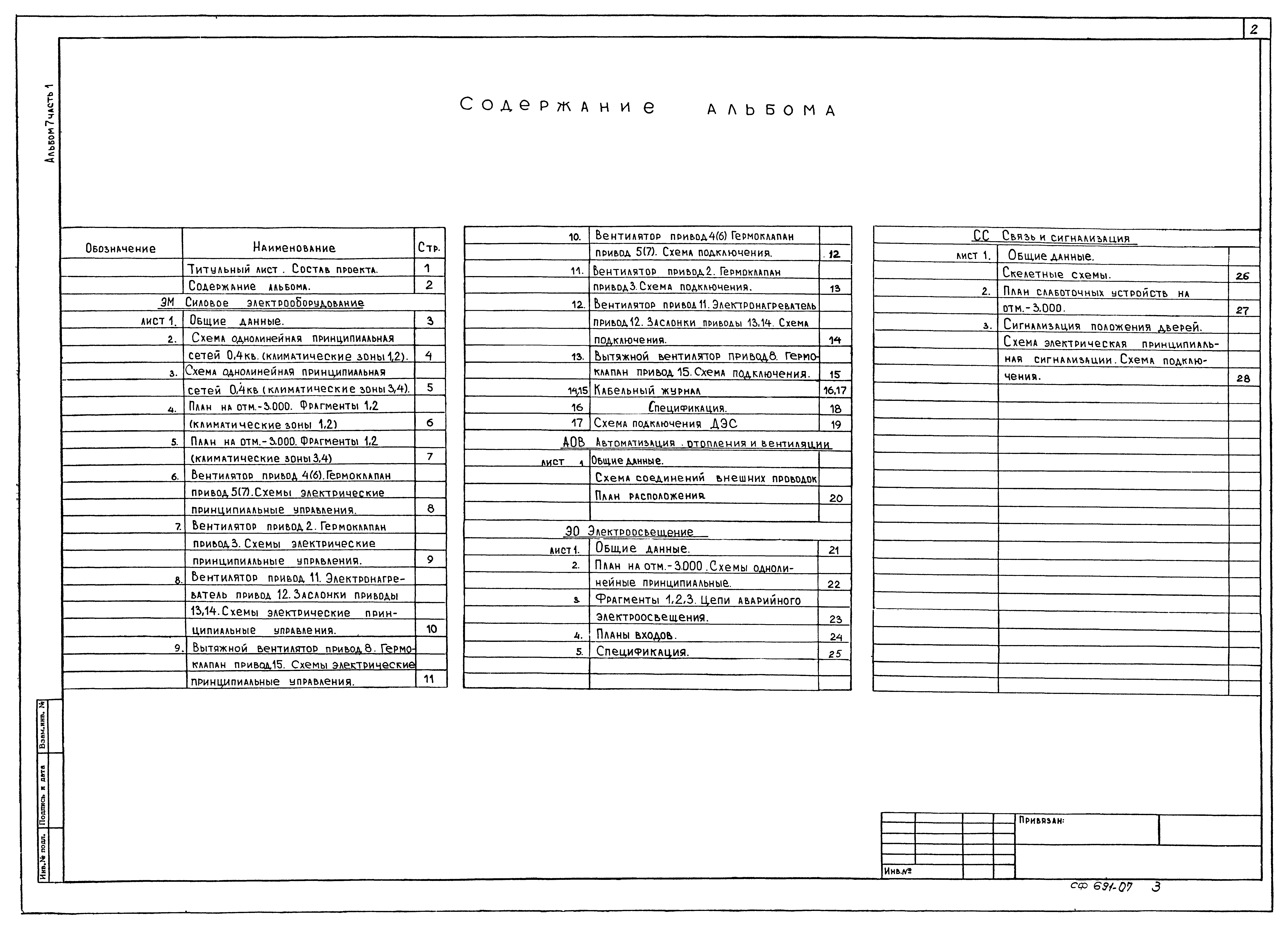 Типовой проект А-II,III,IV-1200-314.86