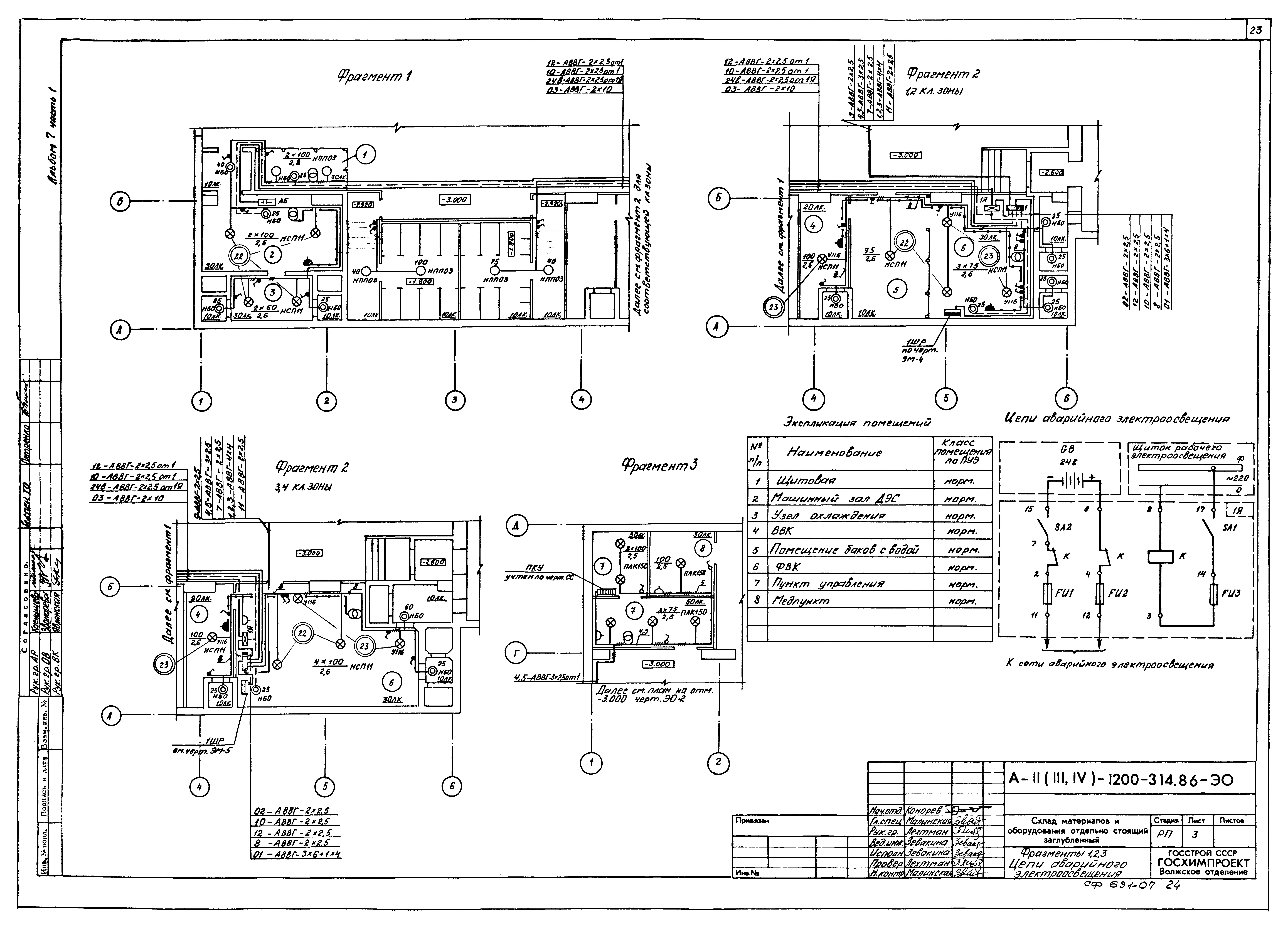 Типовой проект А-II,III,IV-1200-314.86