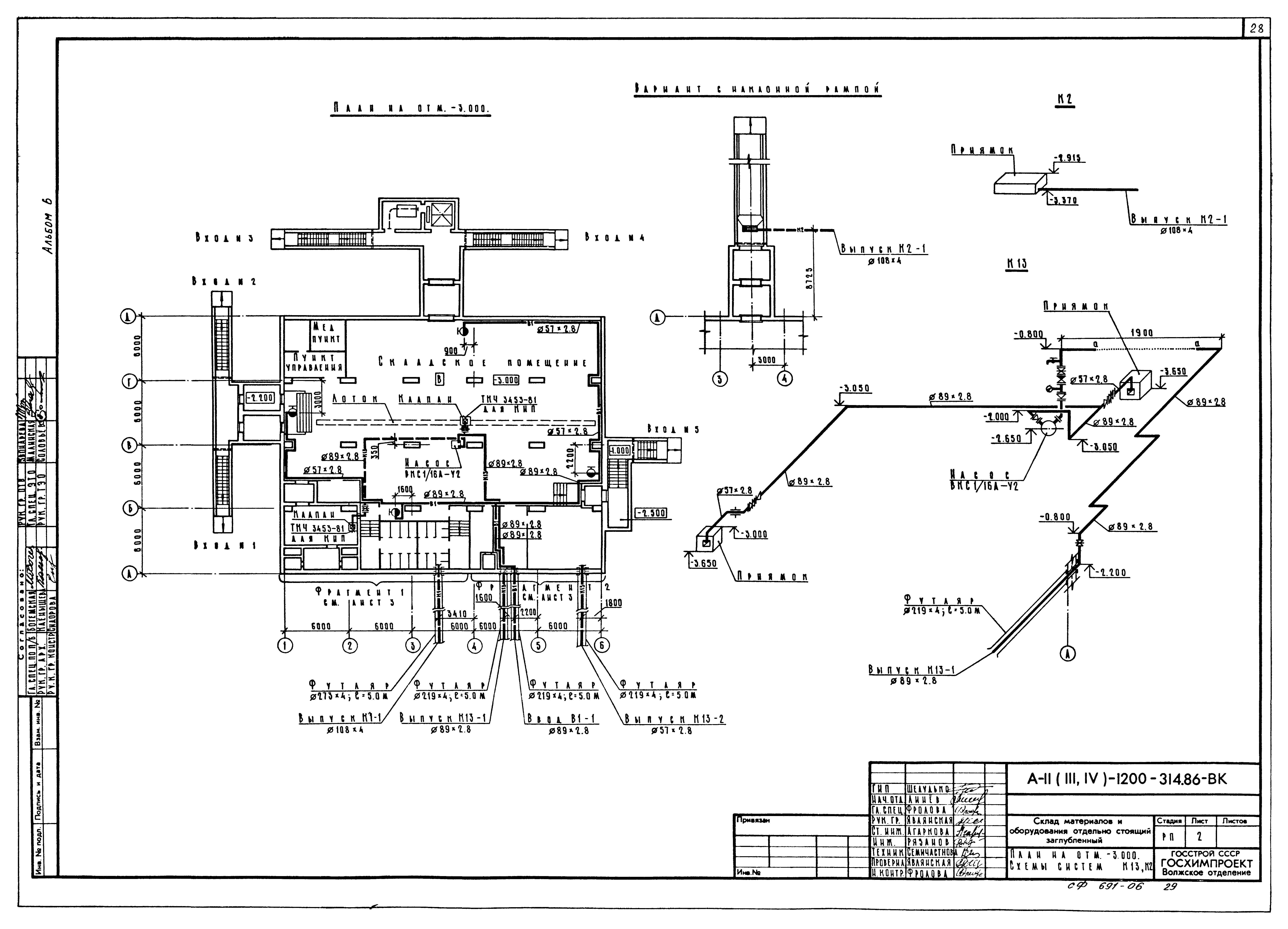 Типовой проект А-II,III,IV-1200-314.86