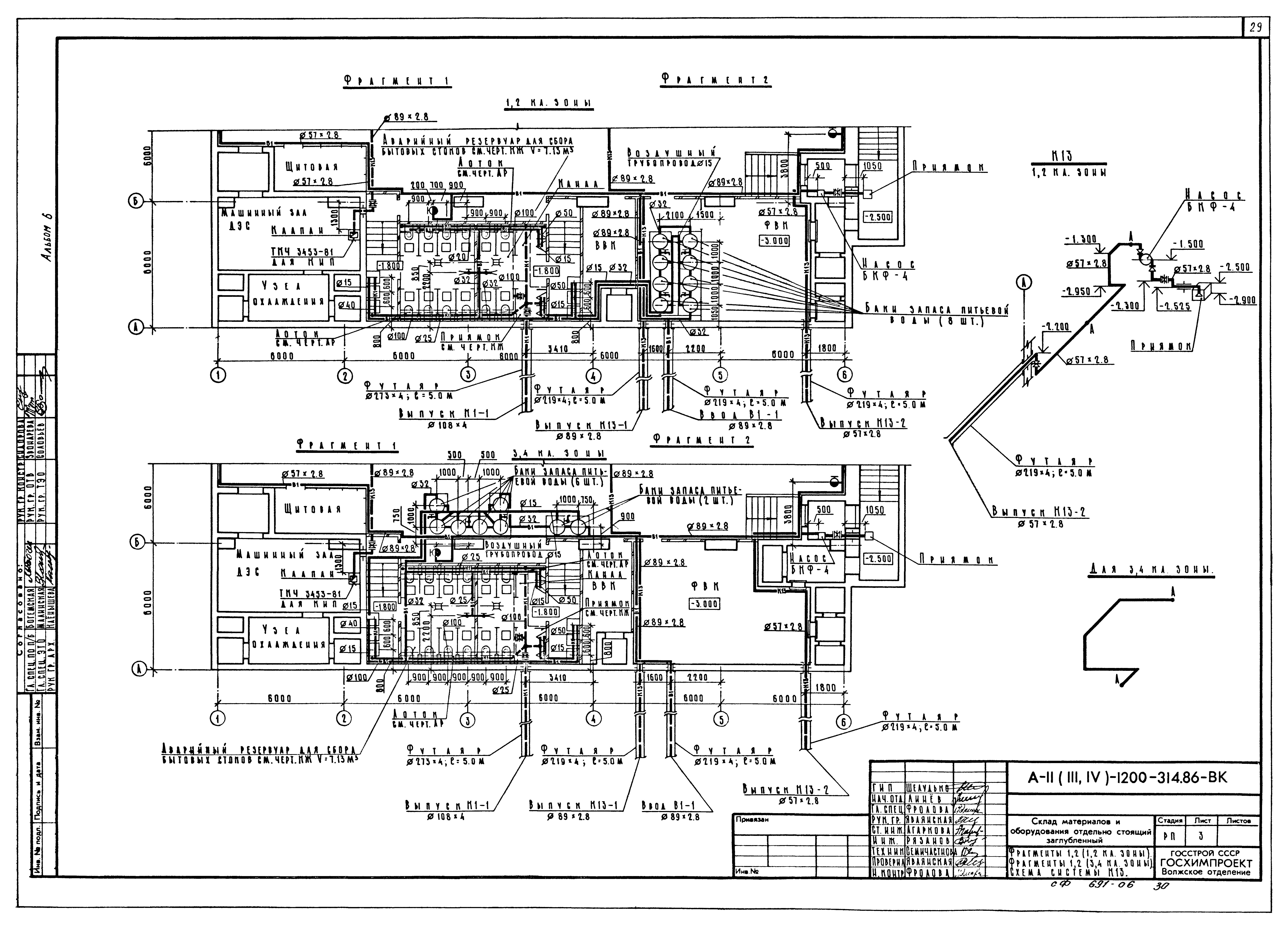 Типовой проект А-II,III,IV-1200-314.86