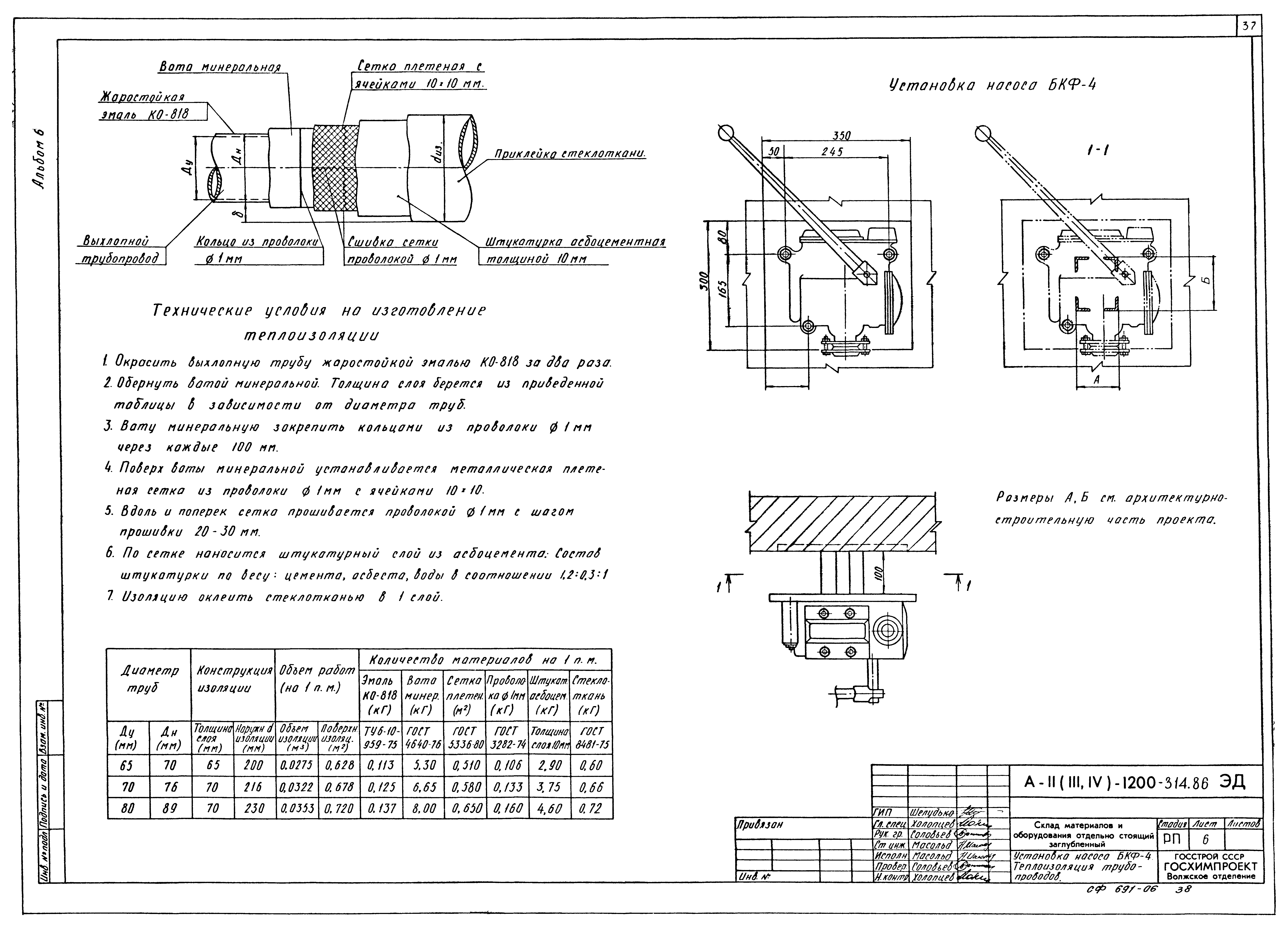 Типовой проект А-II,III,IV-1200-314.86